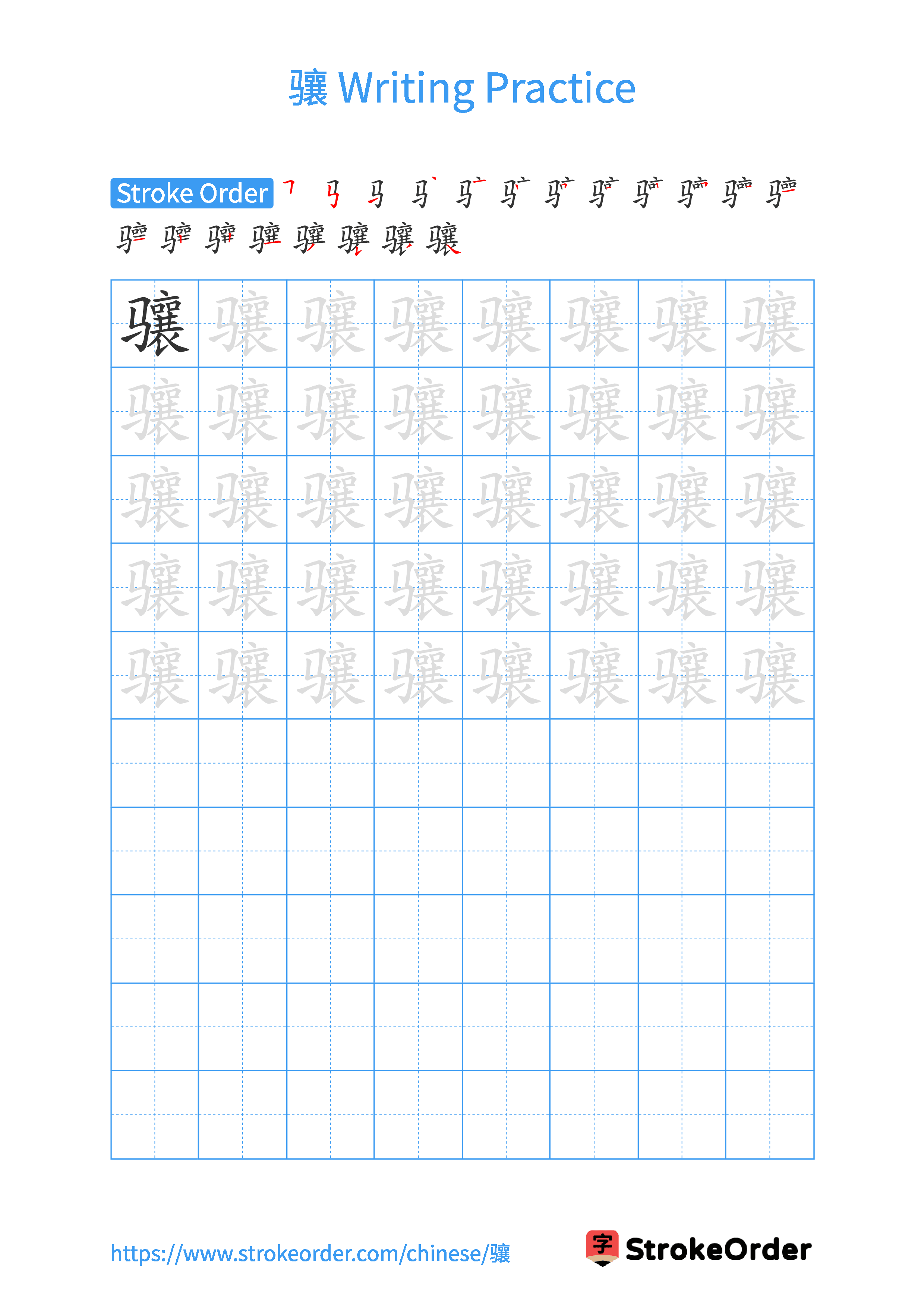 Printable Handwriting Practice Worksheet of the Chinese character 骧 in Portrait Orientation (Tian Zi Ge)