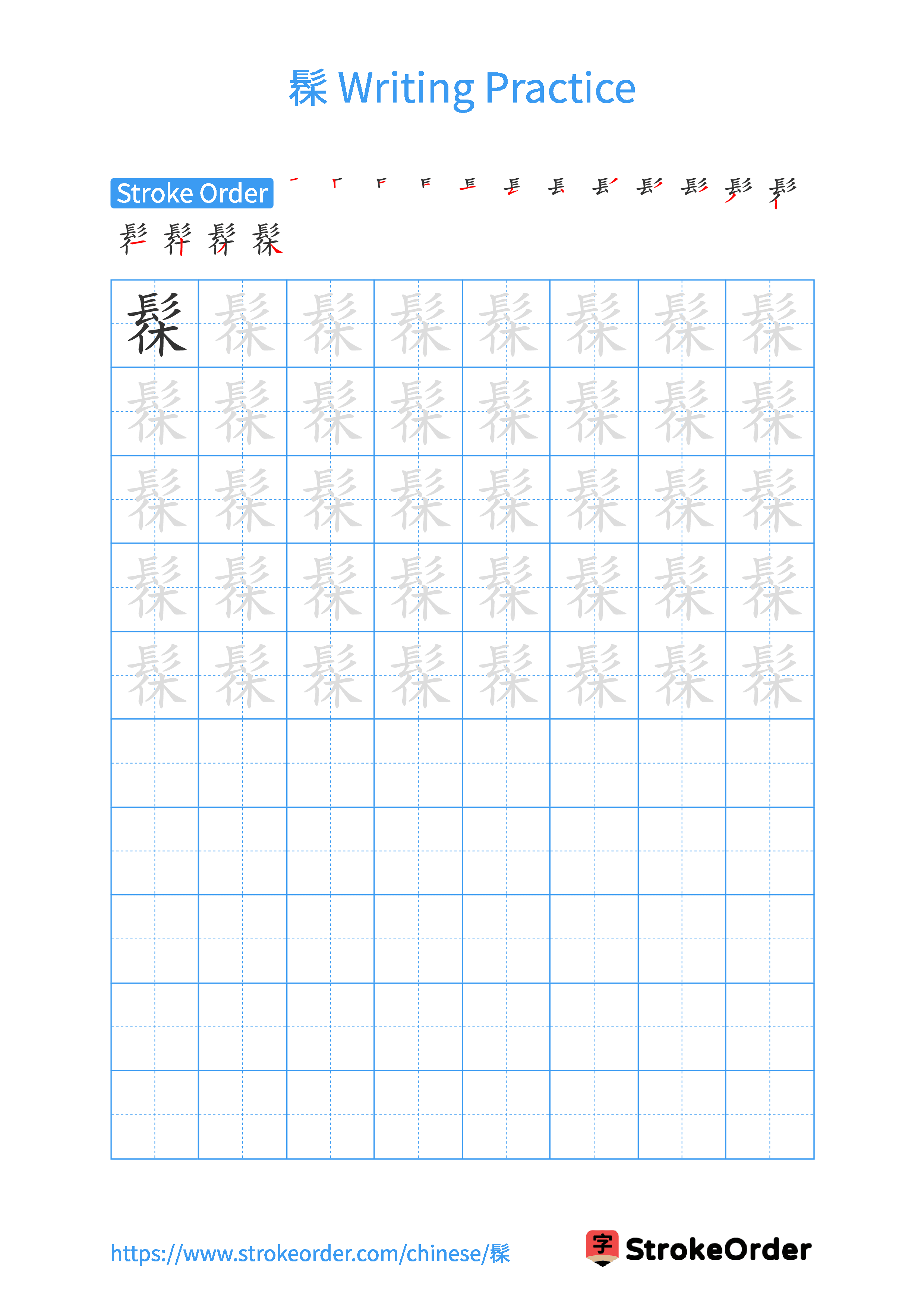 Printable Handwriting Practice Worksheet of the Chinese character 髹 in Portrait Orientation (Tian Zi Ge)