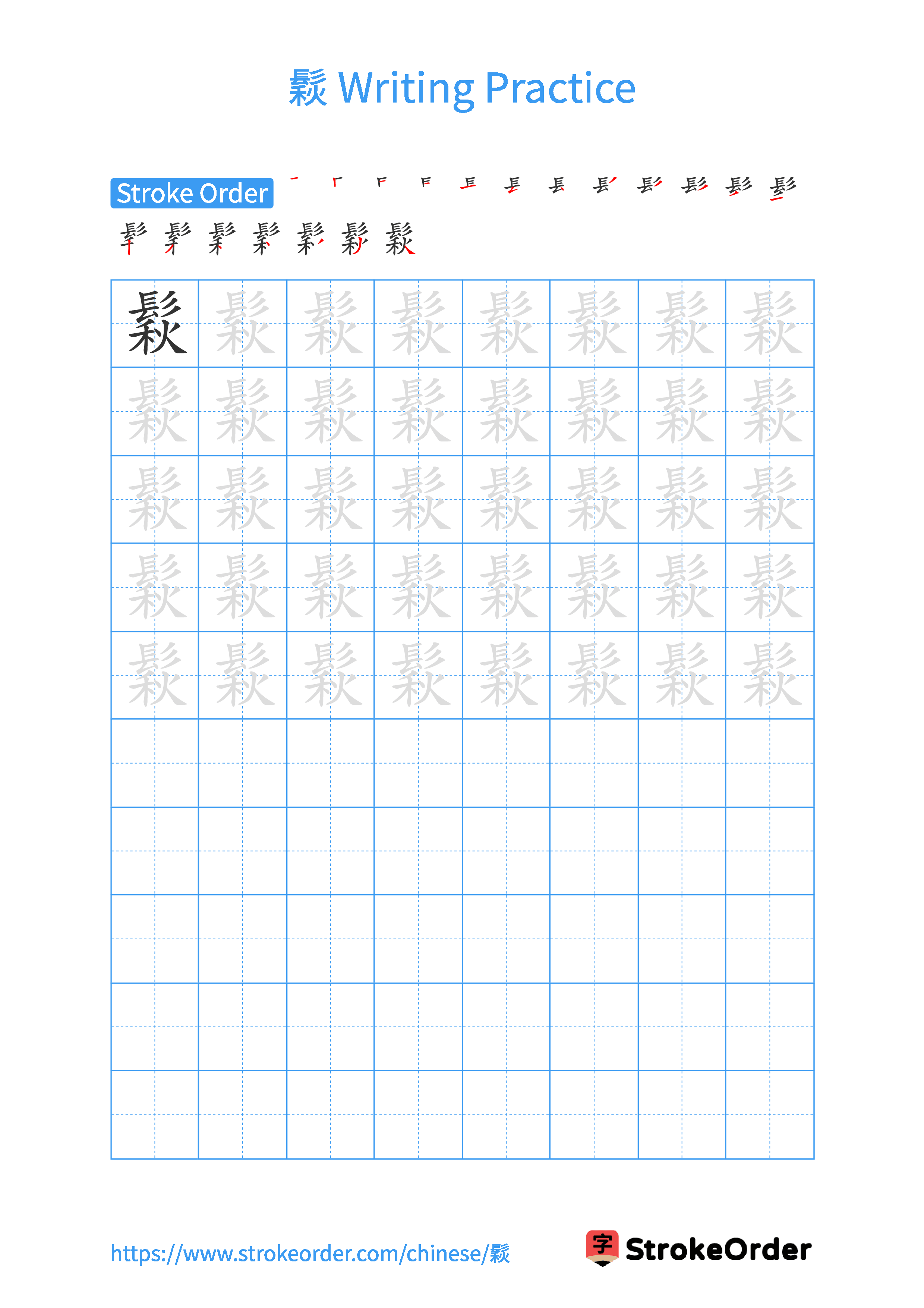 Printable Handwriting Practice Worksheet of the Chinese character 鬏 in Portrait Orientation (Tian Zi Ge)