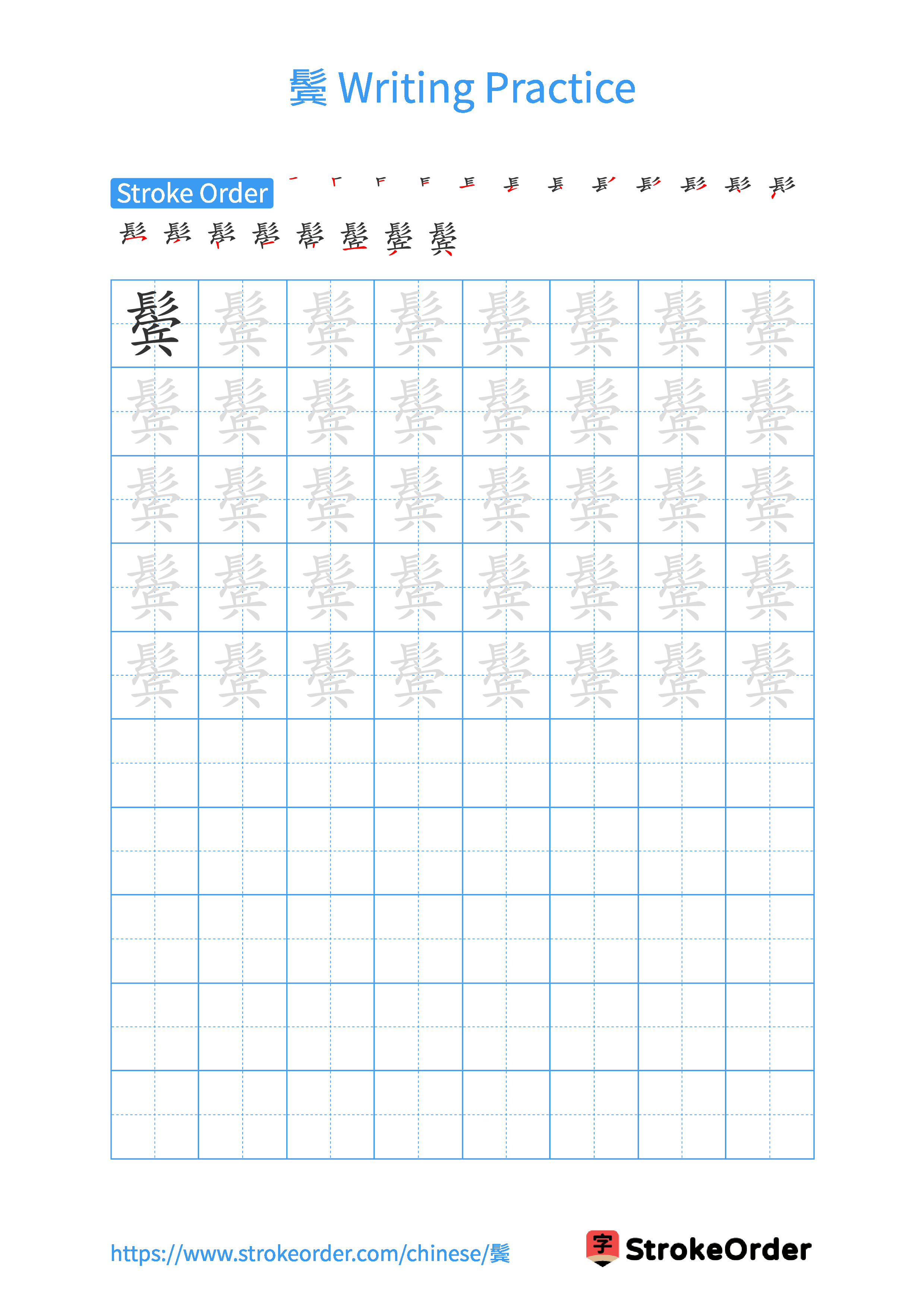 Printable Handwriting Practice Worksheet of the Chinese character 鬓 in Portrait Orientation (Tian Zi Ge)