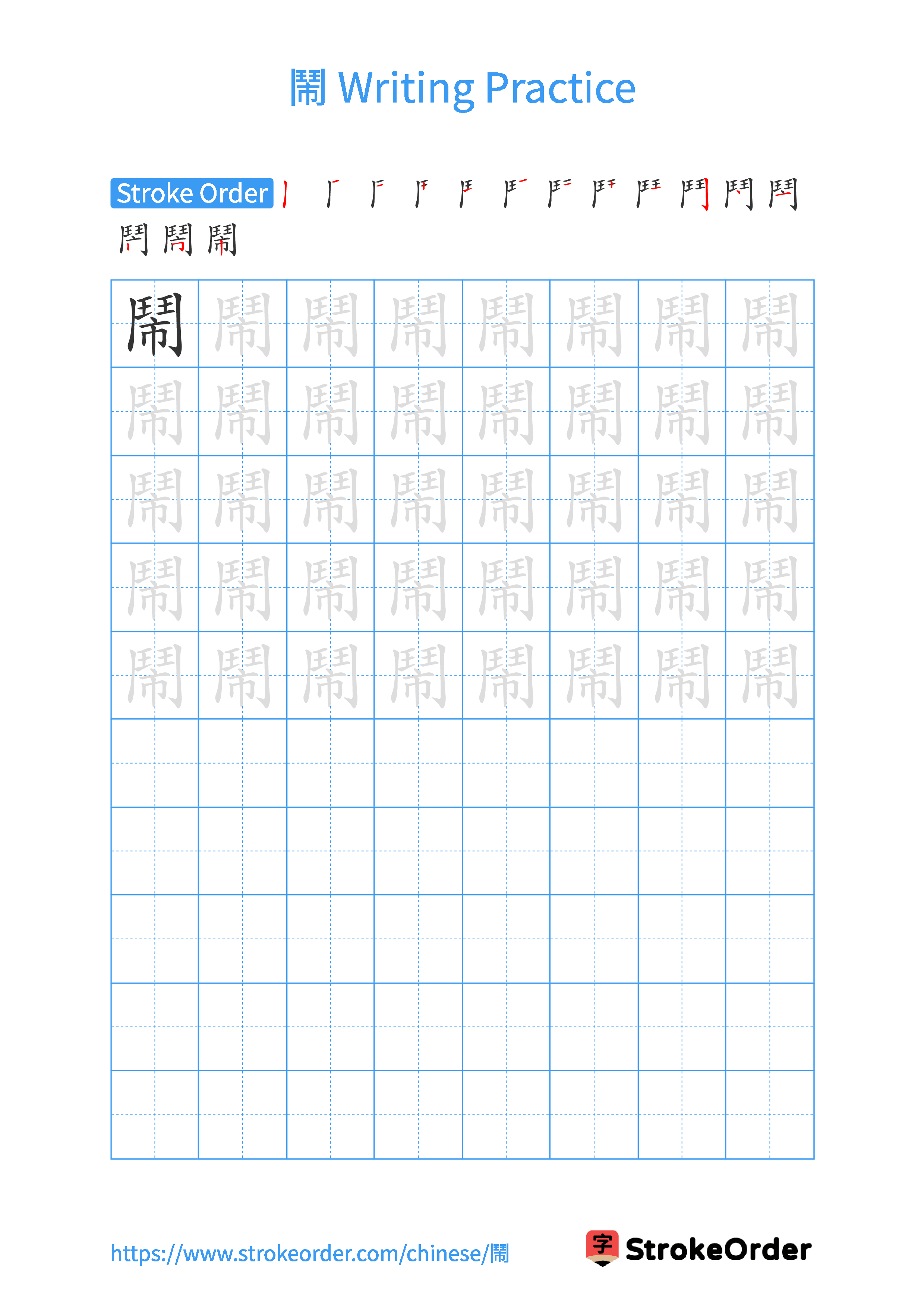 Printable Handwriting Practice Worksheet of the Chinese character 鬧 in Portrait Orientation (Tian Zi Ge)