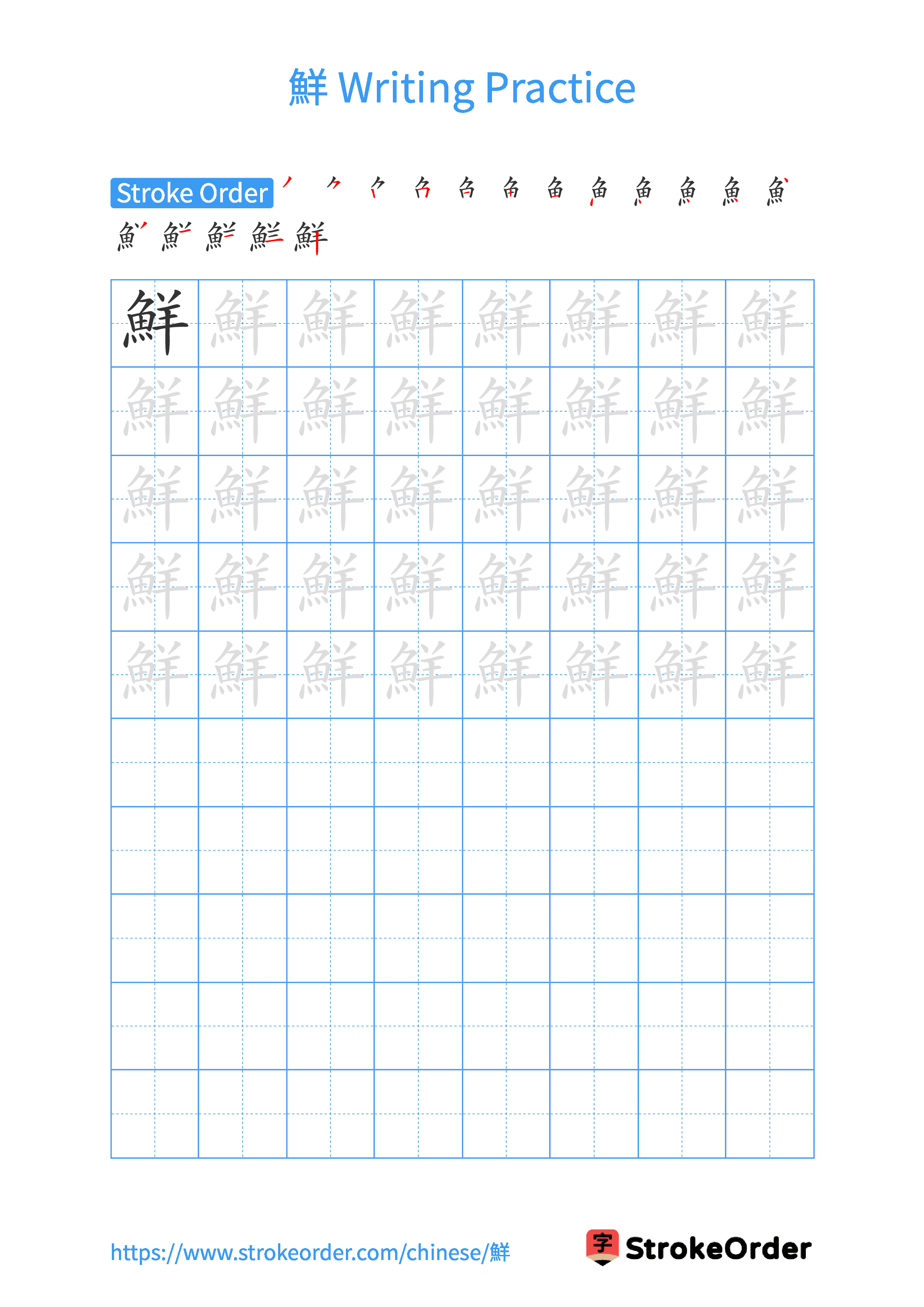 Printable Handwriting Practice Worksheet of the Chinese character 鮮 in Portrait Orientation (Tian Zi Ge)