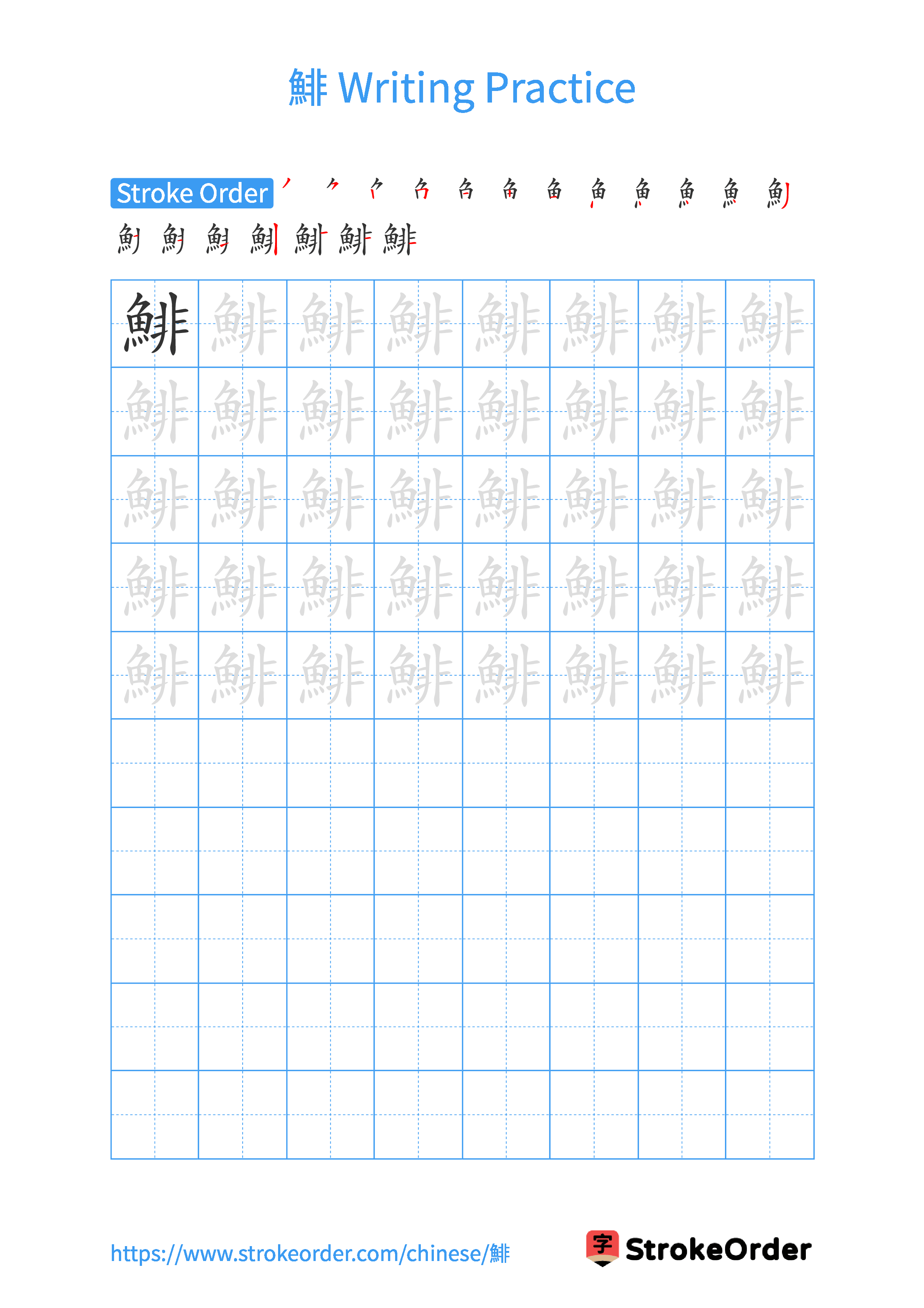 Printable Handwriting Practice Worksheet of the Chinese character 鯡 in Portrait Orientation (Tian Zi Ge)