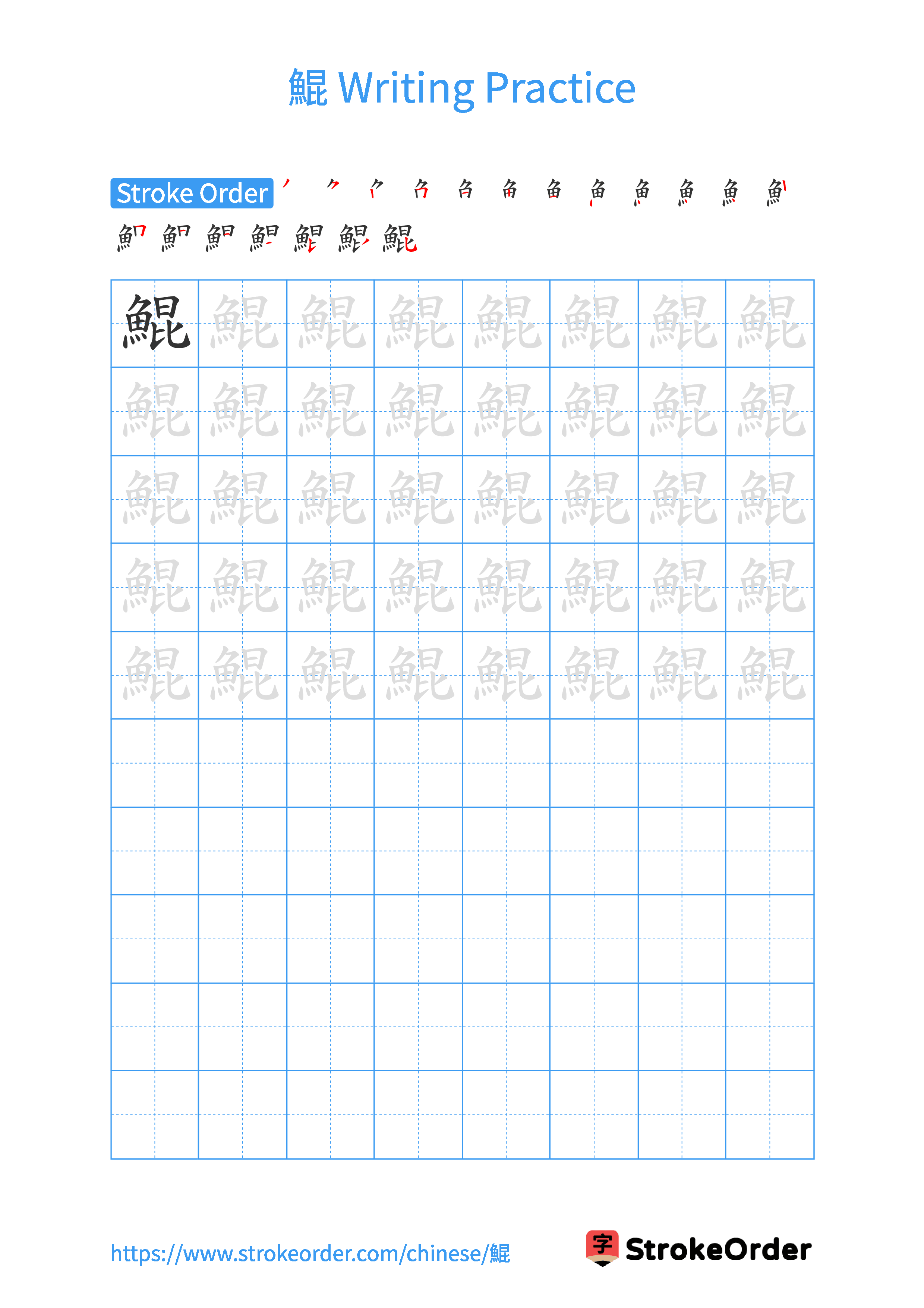 Printable Handwriting Practice Worksheet of the Chinese character 鯤 in Portrait Orientation (Tian Zi Ge)