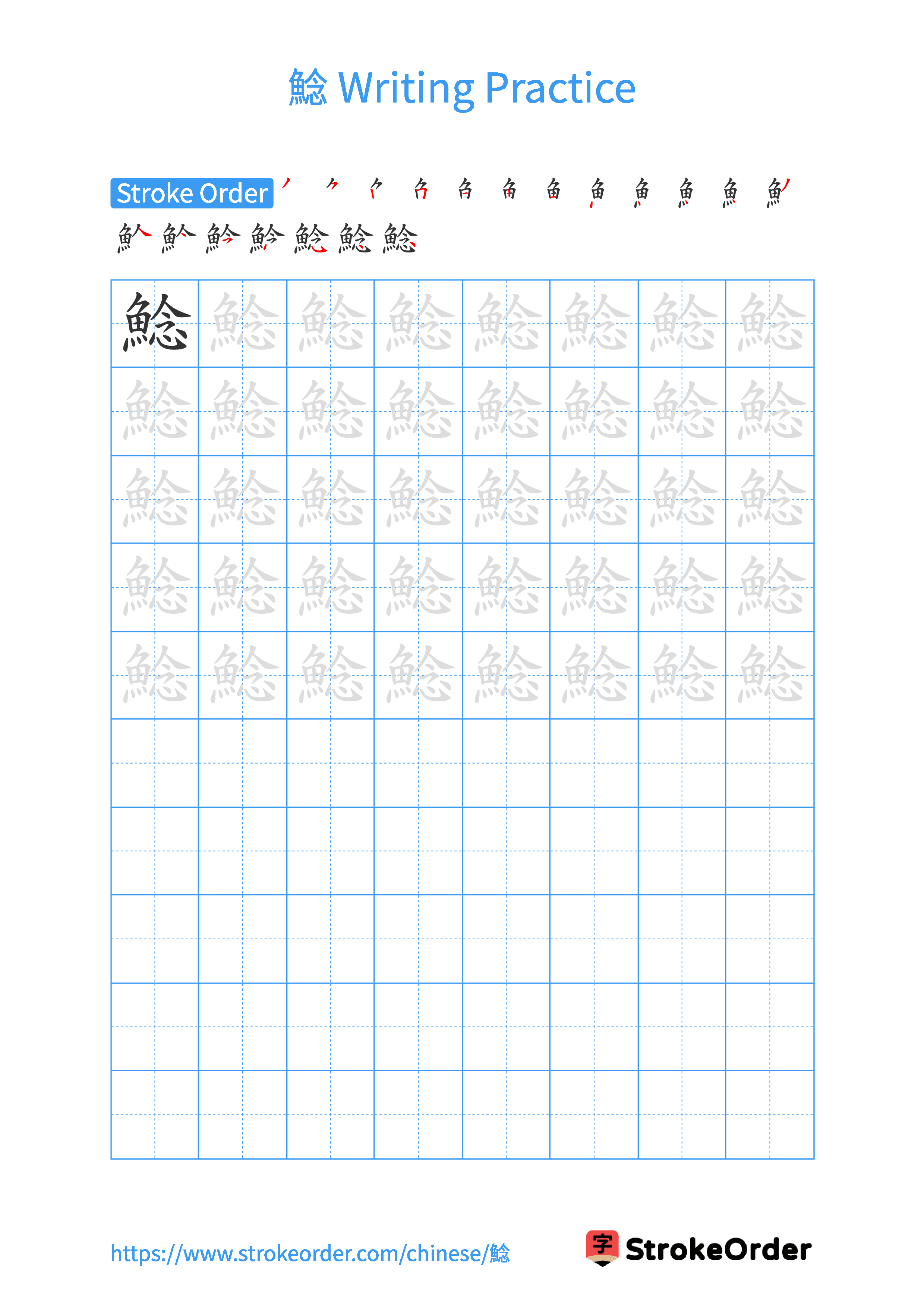 Printable Handwriting Practice Worksheet of the Chinese character 鯰 in Portrait Orientation (Tian Zi Ge)