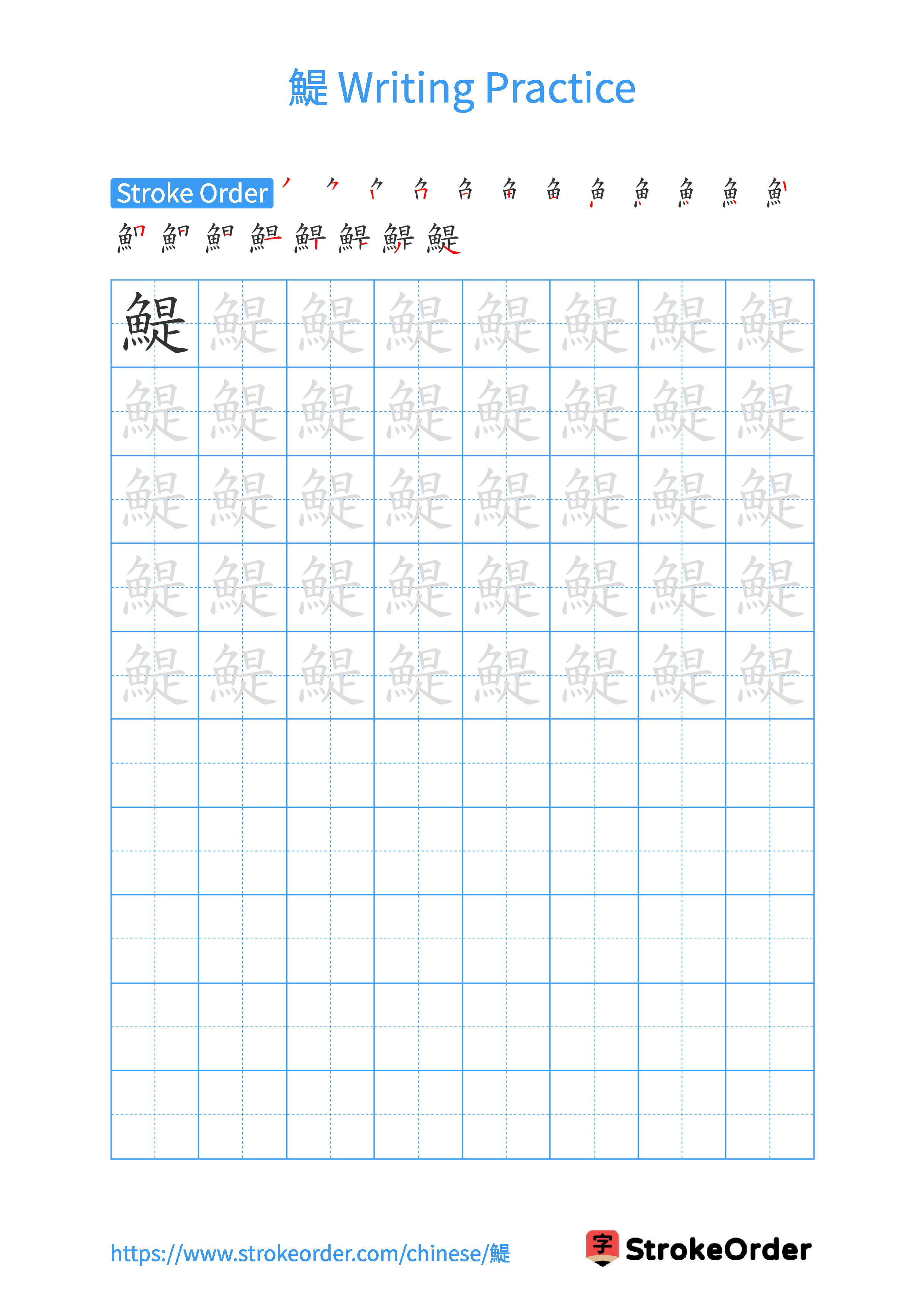 Printable Handwriting Practice Worksheet of the Chinese character 鯷 in Portrait Orientation (Tian Zi Ge)