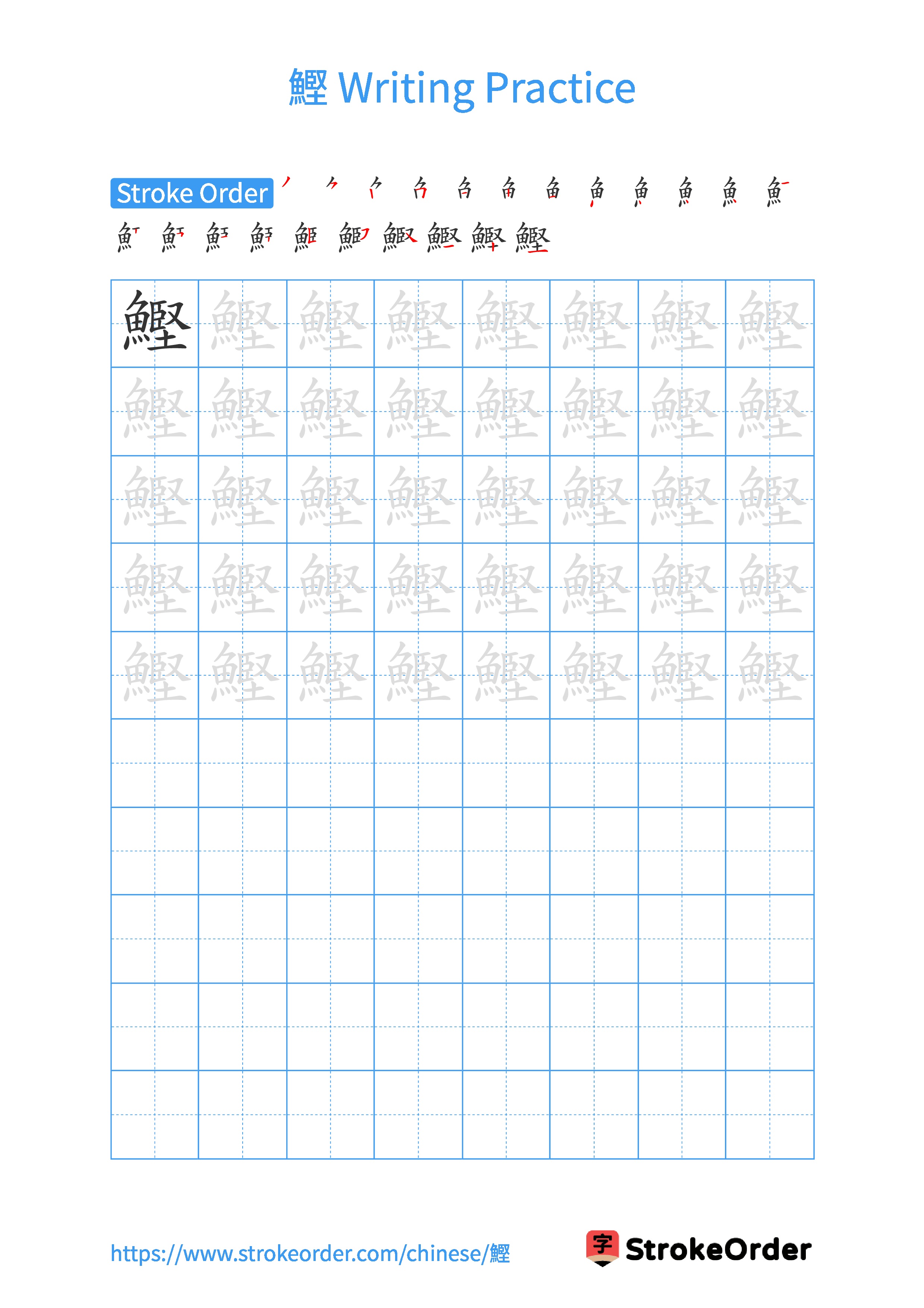 Printable Handwriting Practice Worksheet of the Chinese character 鰹 in Portrait Orientation (Tian Zi Ge)