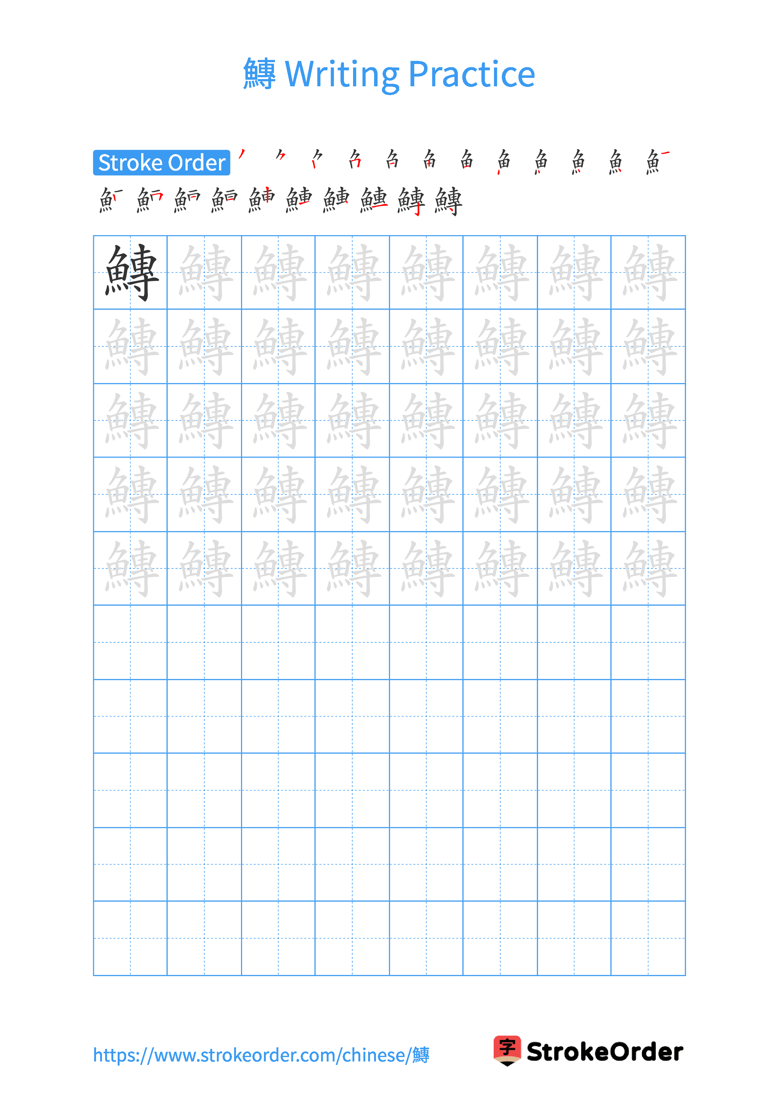 Printable Handwriting Practice Worksheet of the Chinese character 鱄 in Portrait Orientation (Tian Zi Ge)
