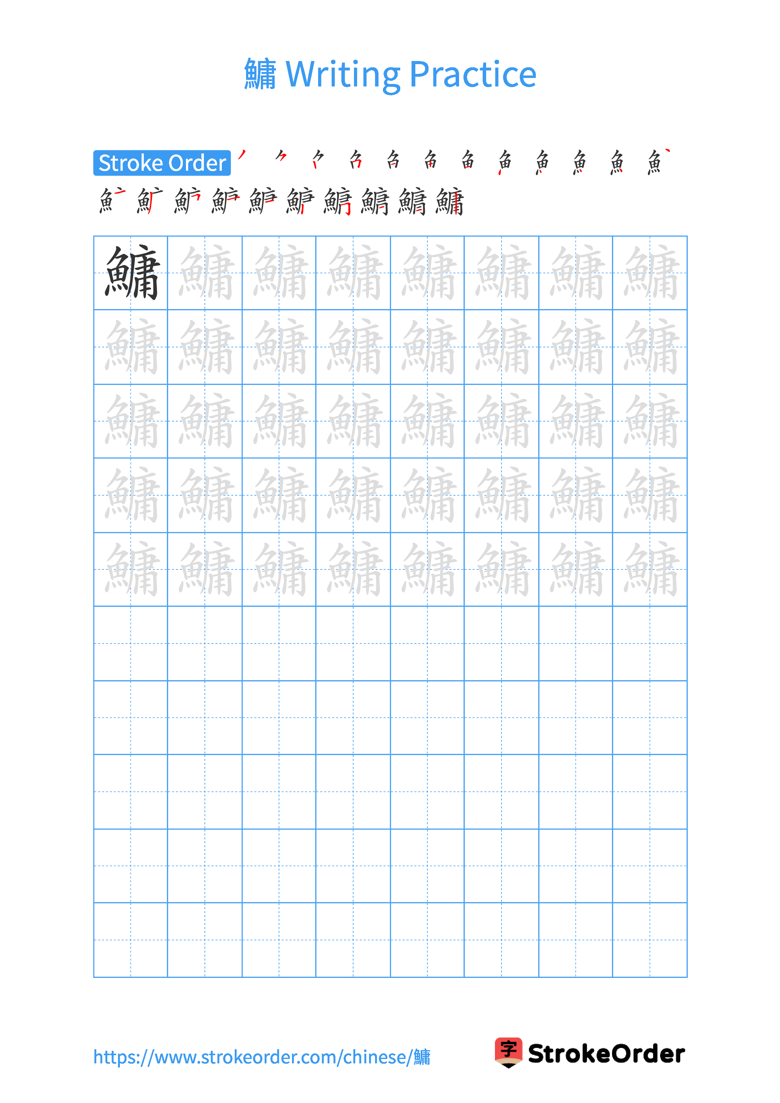 Printable Handwriting Practice Worksheet of the Chinese character 鱅 in Portrait Orientation (Tian Zi Ge)