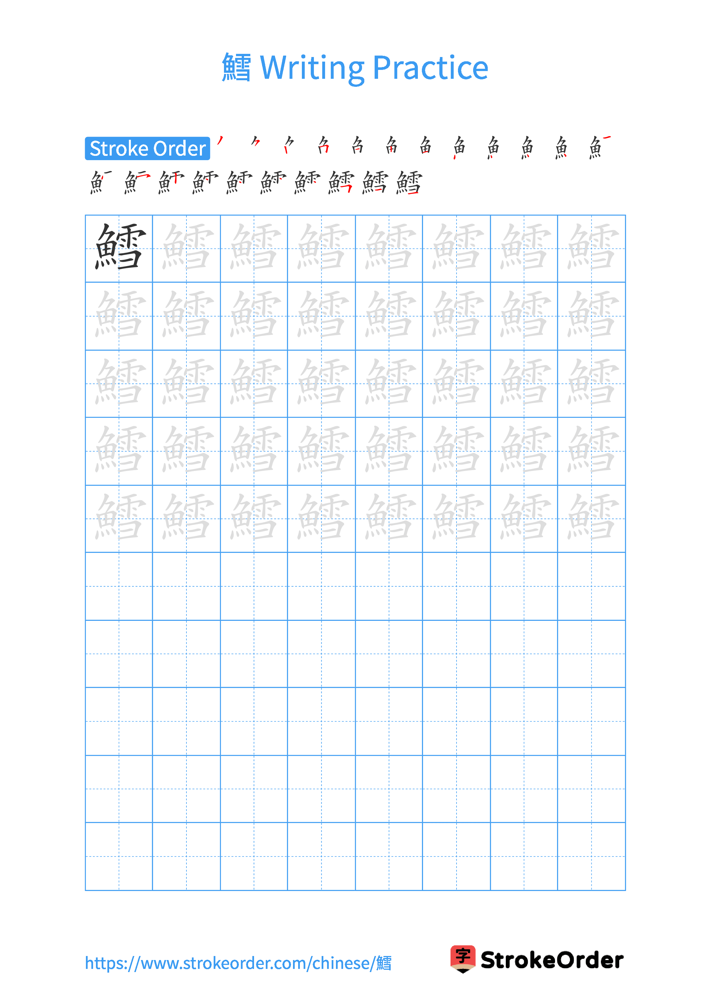 Printable Handwriting Practice Worksheet of the Chinese character 鱈 in Portrait Orientation (Tian Zi Ge)