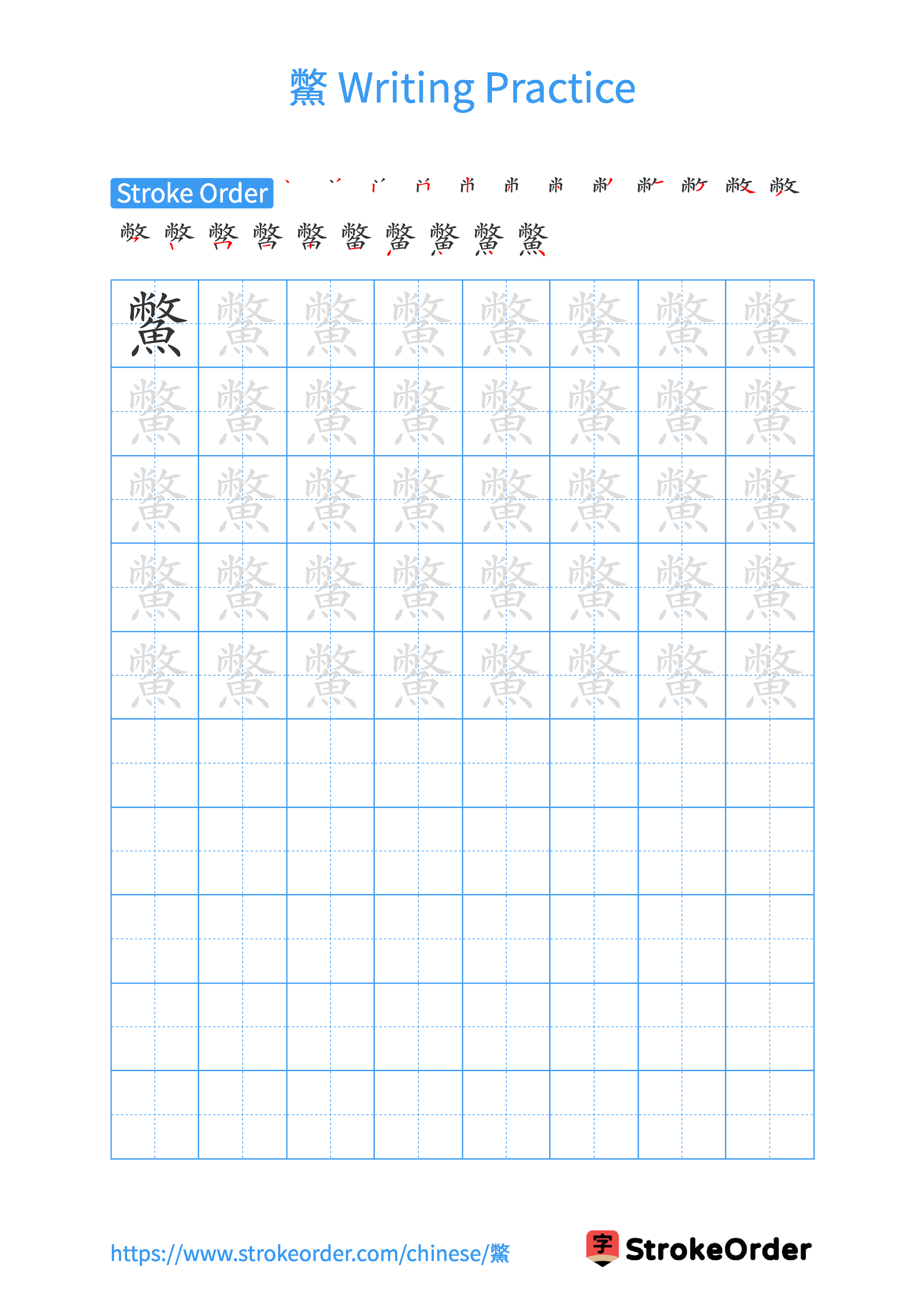 Printable Handwriting Practice Worksheet of the Chinese character 鱉 in Portrait Orientation (Tian Zi Ge)