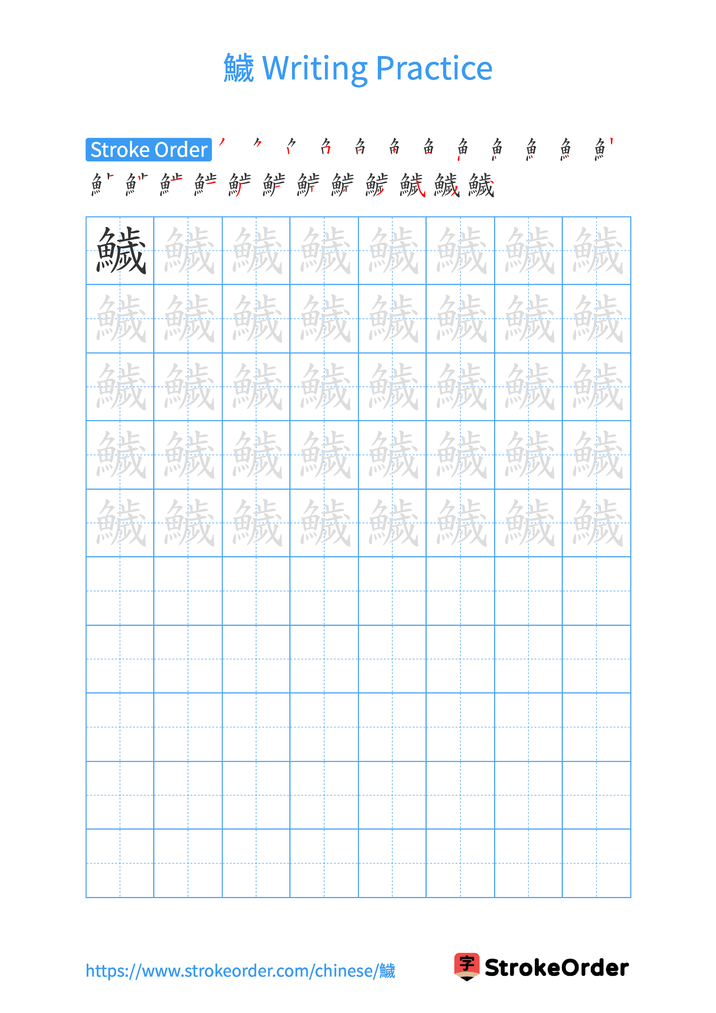 Printable Handwriting Practice Worksheet of the Chinese character 鱥 in Portrait Orientation (Tian Zi Ge)