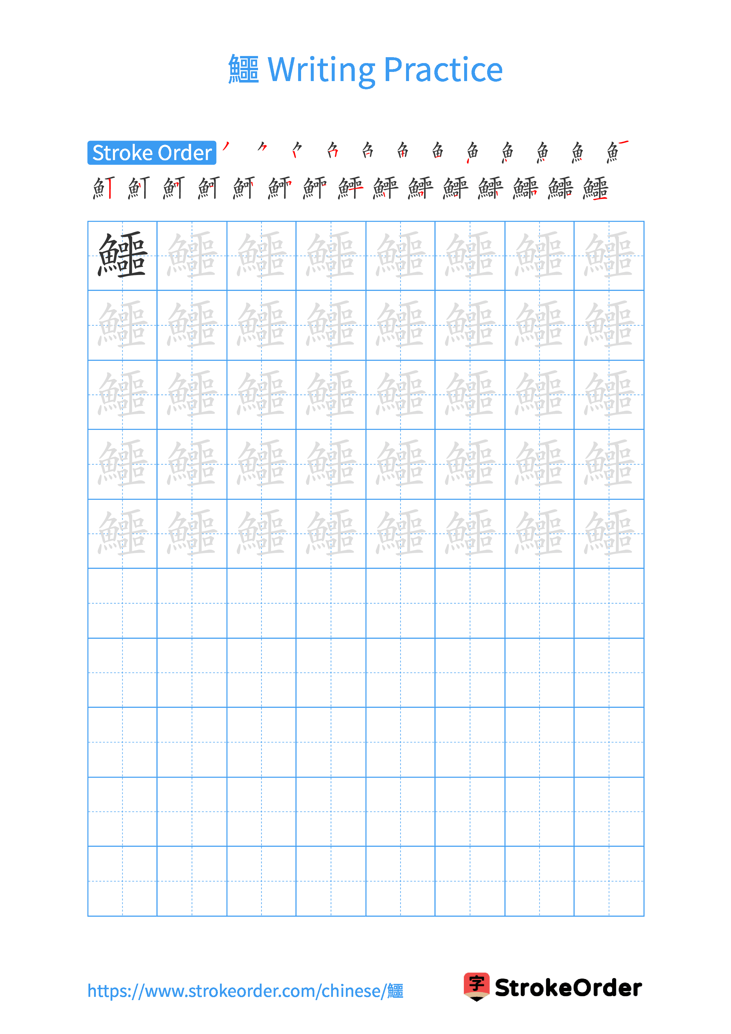 Printable Handwriting Practice Worksheet of the Chinese character 鱷 in Portrait Orientation (Tian Zi Ge)
