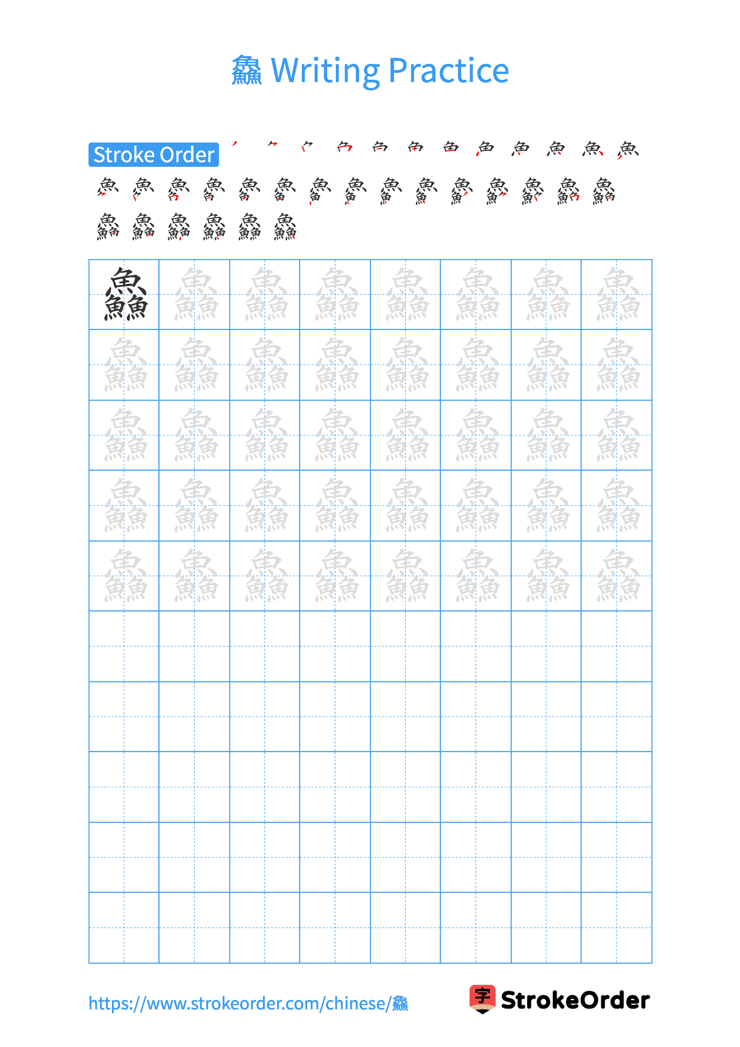 Printable Handwriting Practice Worksheet of the Chinese character 鱻 in Portrait Orientation (Tian Zi Ge)