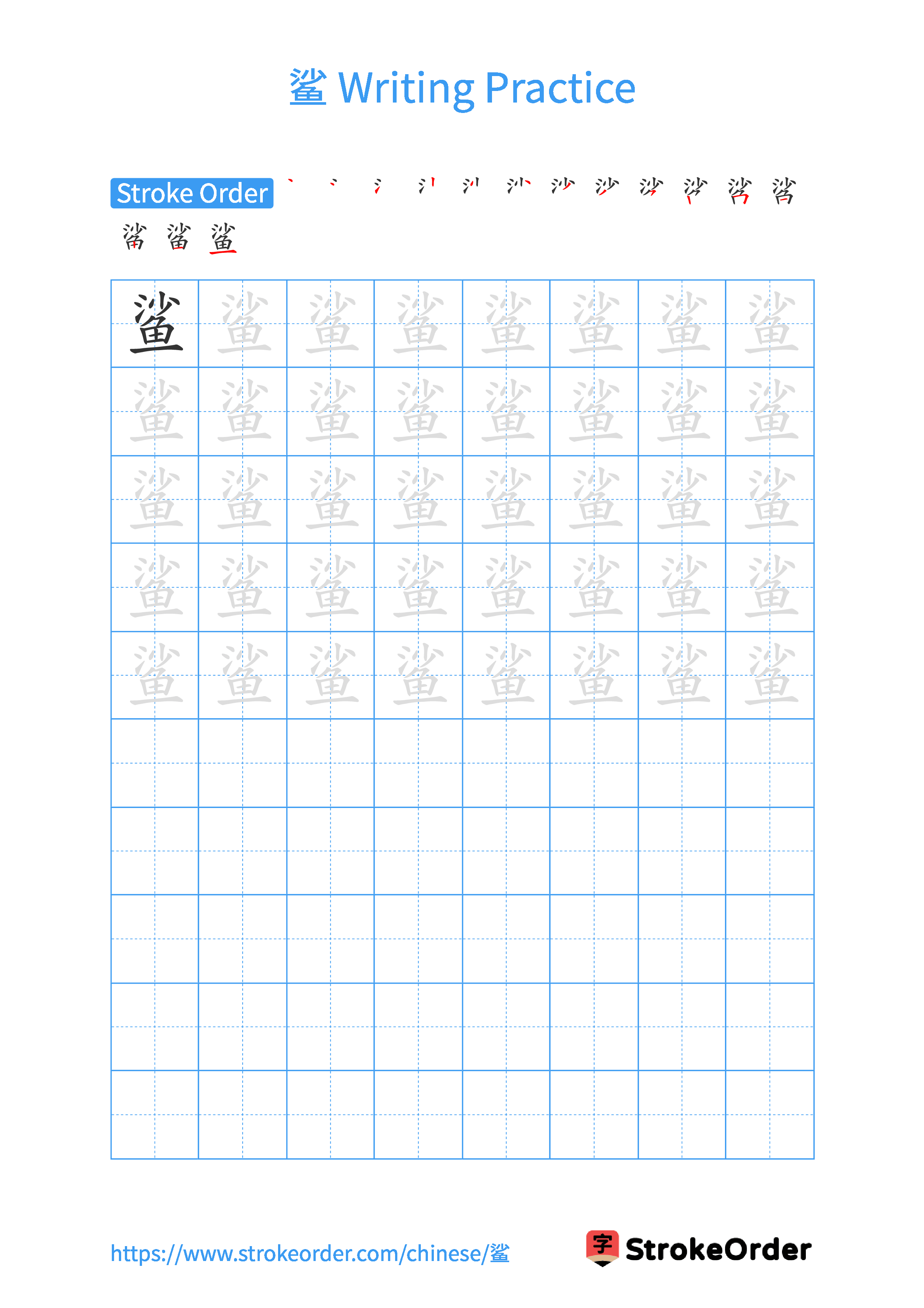 Printable Handwriting Practice Worksheet of the Chinese character 鲨 in Portrait Orientation (Tian Zi Ge)