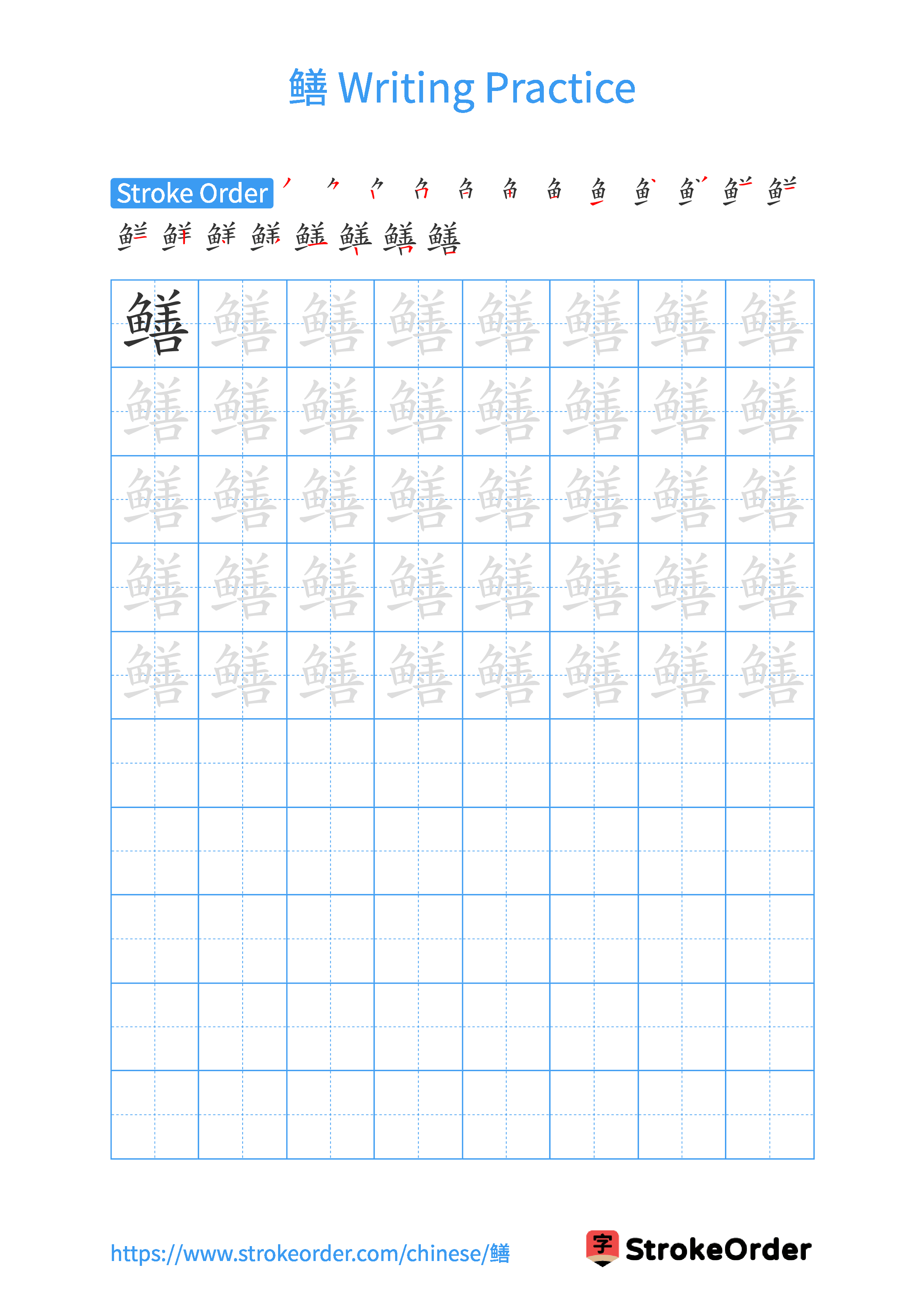 Printable Handwriting Practice Worksheet of the Chinese character 鳝 in Portrait Orientation (Tian Zi Ge)