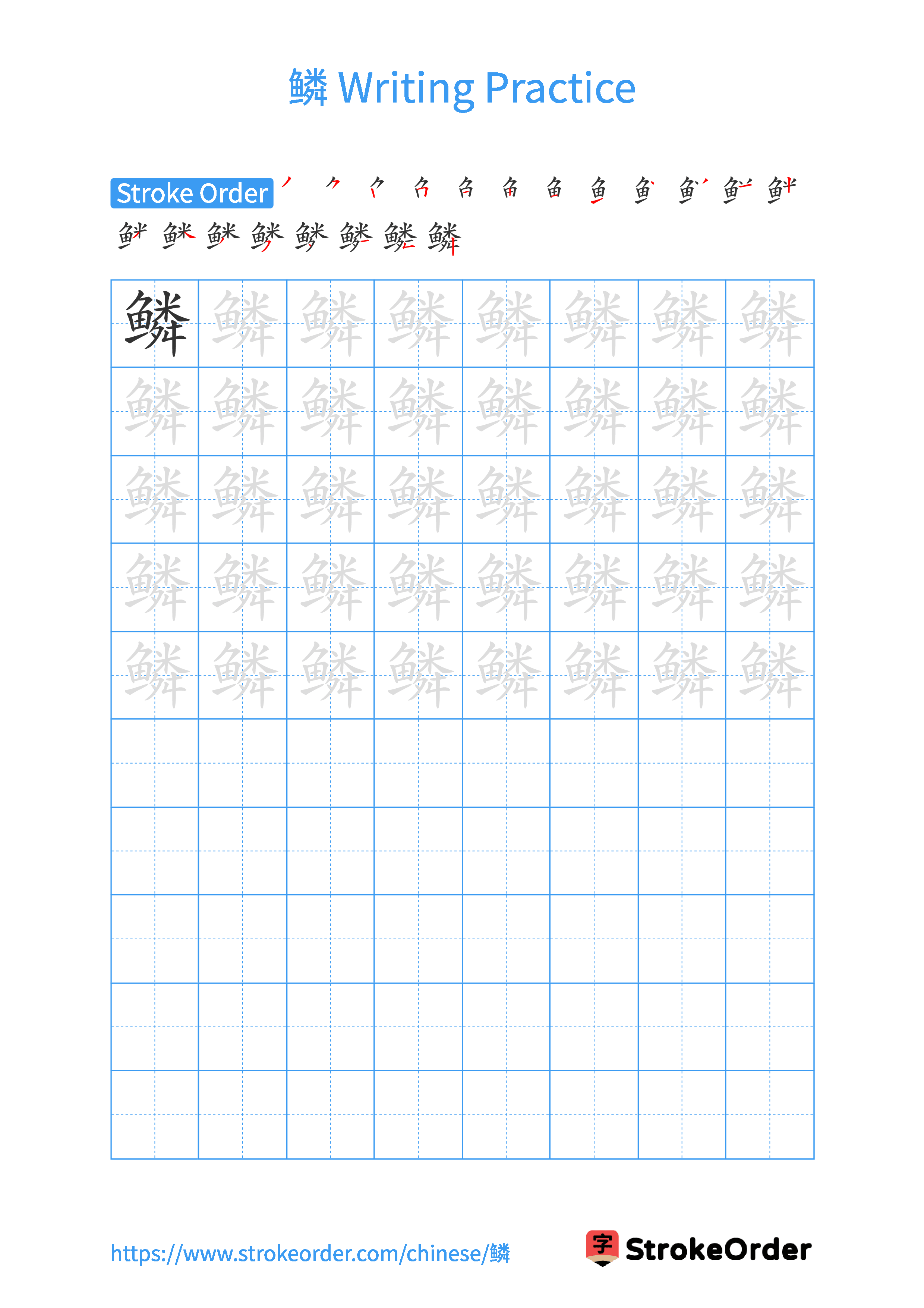 Printable Handwriting Practice Worksheet of the Chinese character 鳞 in Portrait Orientation (Tian Zi Ge)