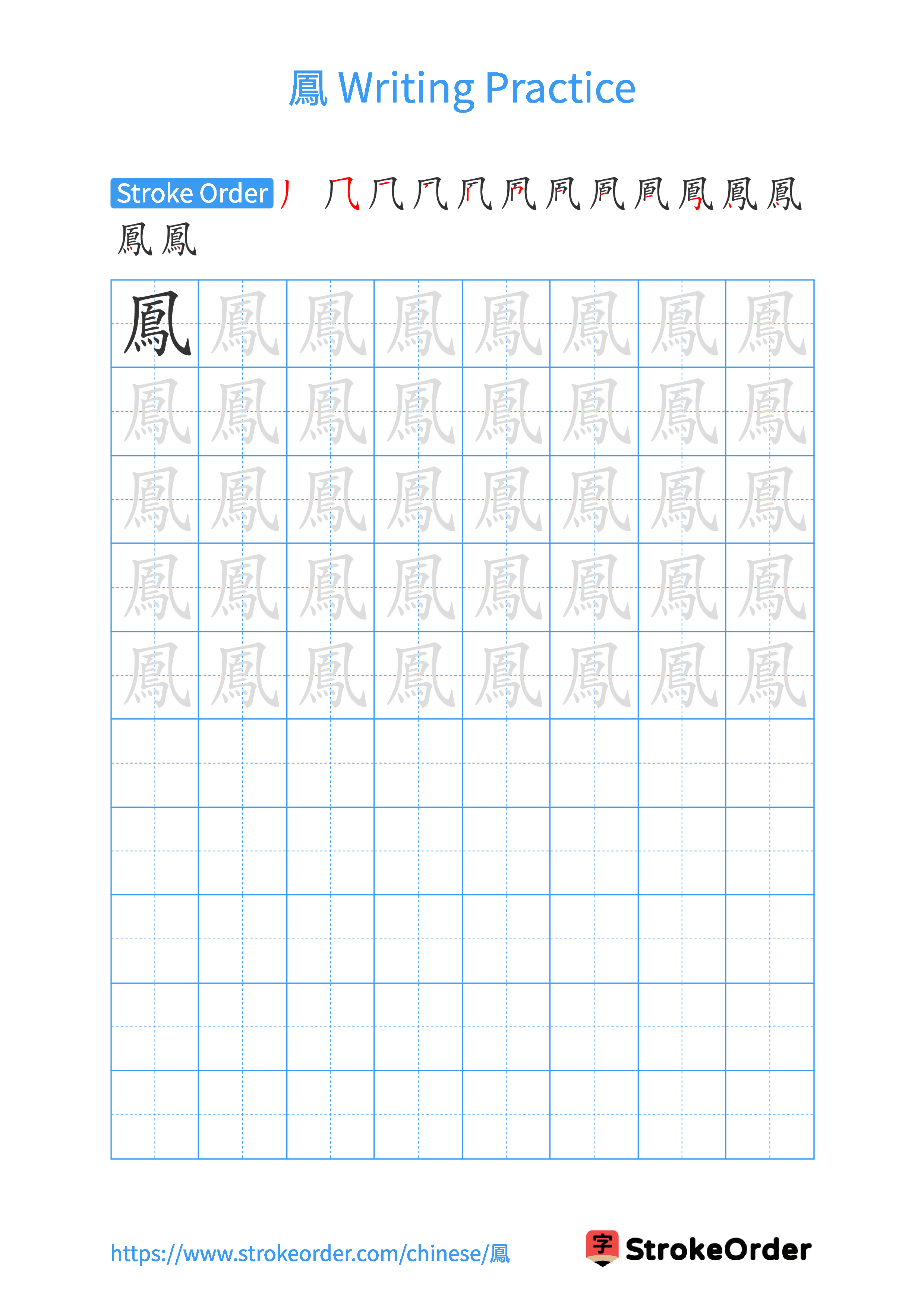 Printable Handwriting Practice Worksheet of the Chinese character 鳳 in Portrait Orientation (Tian Zi Ge)