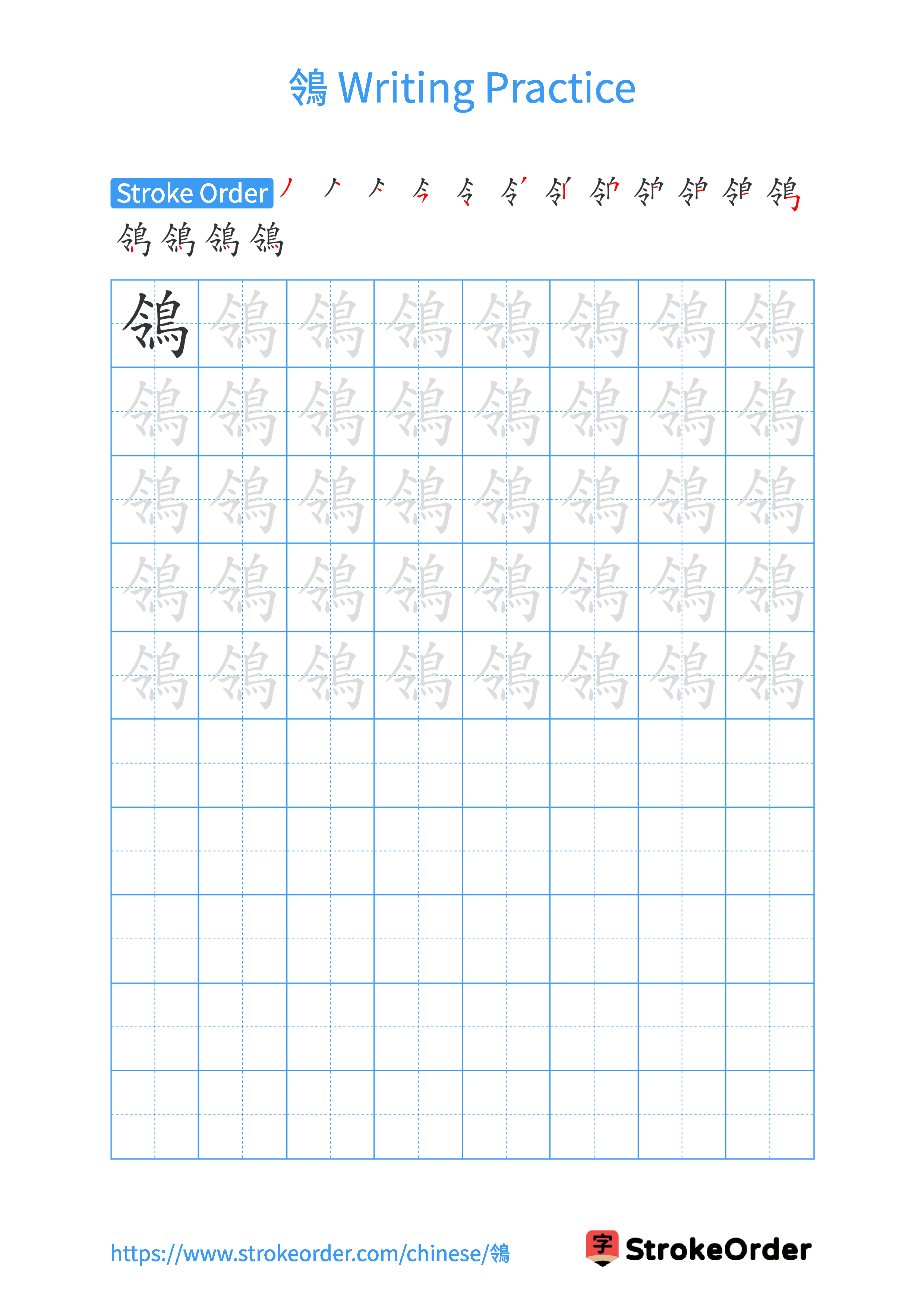 Printable Handwriting Practice Worksheet of the Chinese character 鴒 in Portrait Orientation (Tian Zi Ge)