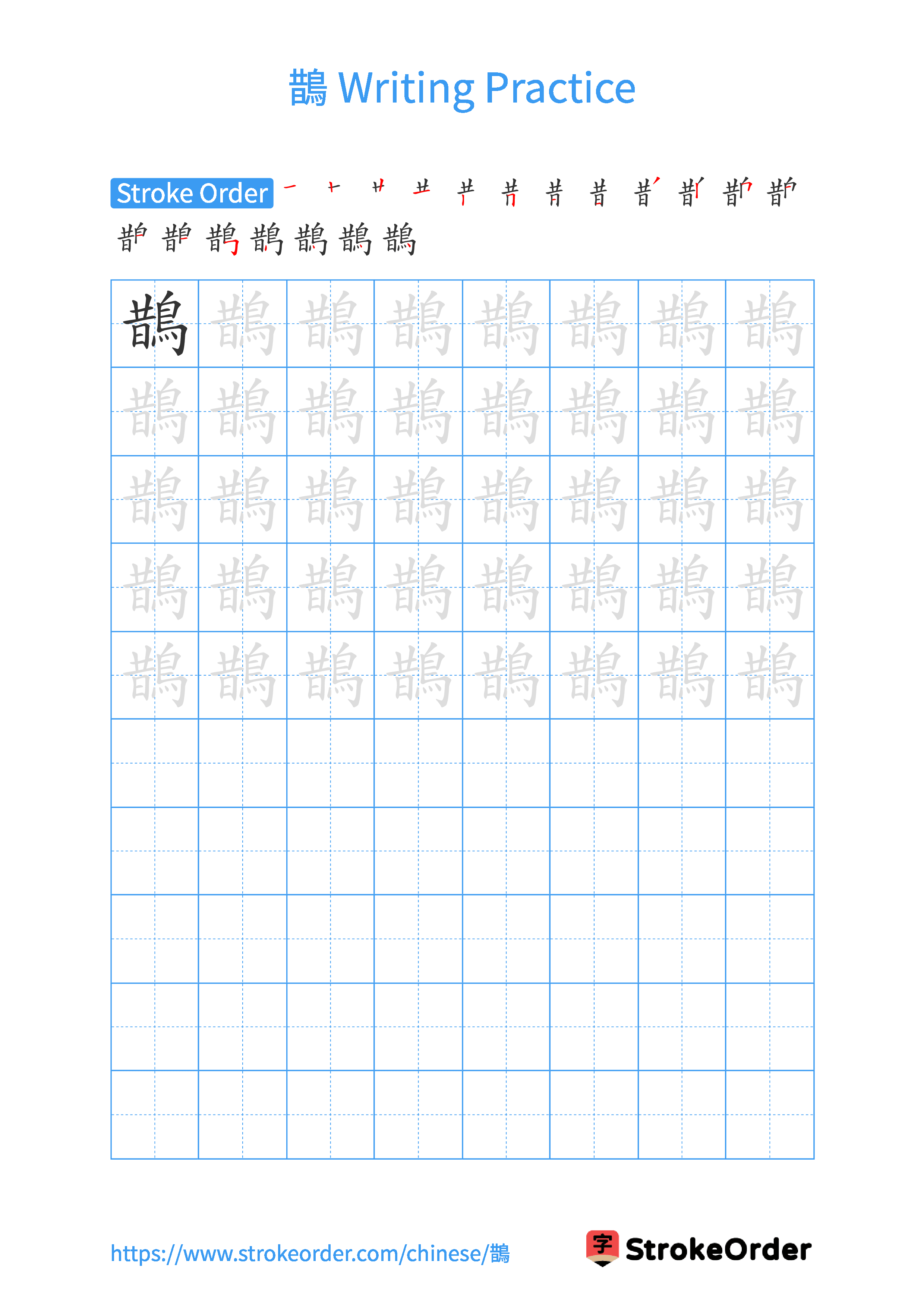 Printable Handwriting Practice Worksheet of the Chinese character 鵲 in Portrait Orientation (Tian Zi Ge)