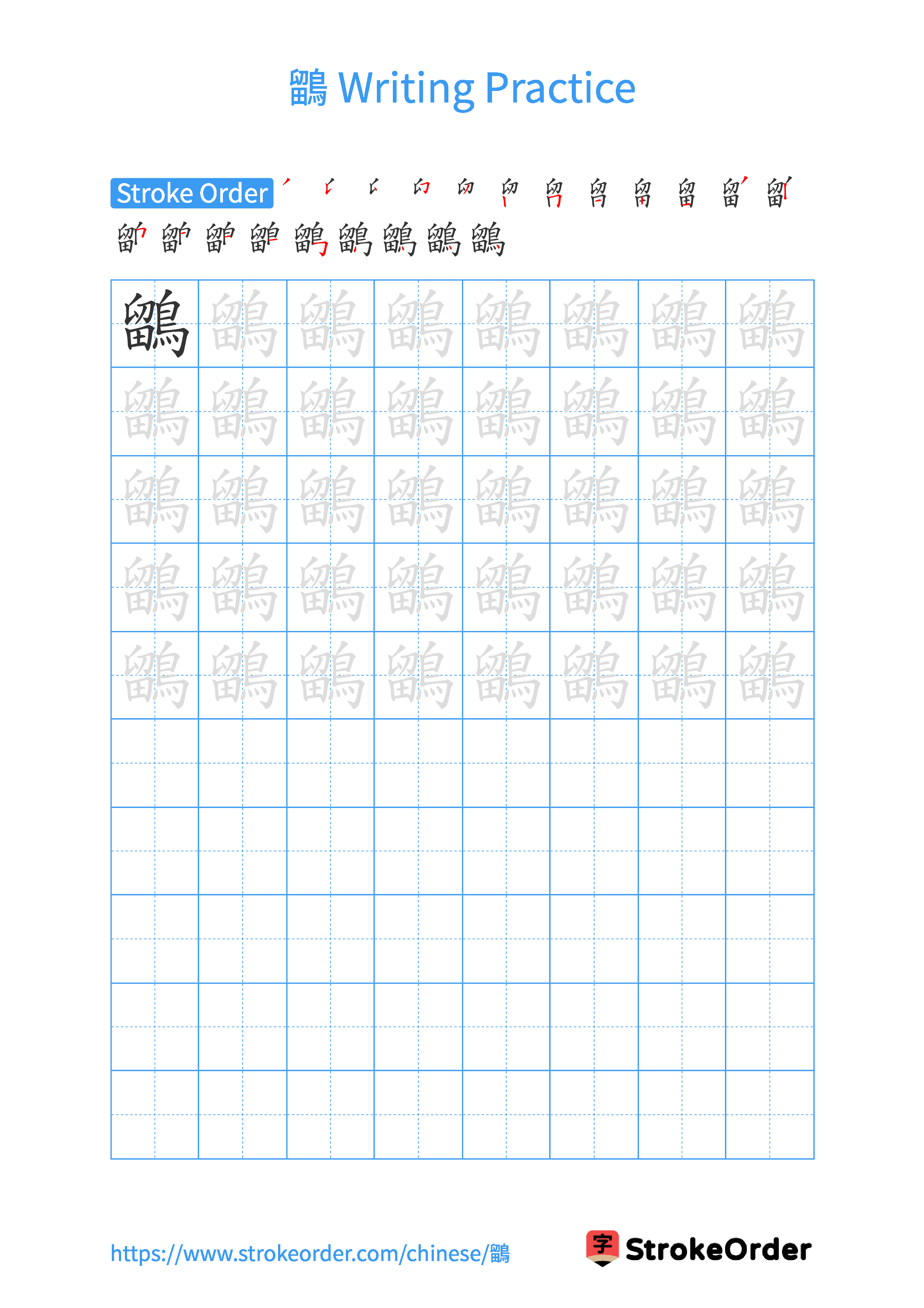 Printable Handwriting Practice Worksheet of the Chinese character 鶹 in Portrait Orientation (Tian Zi Ge)