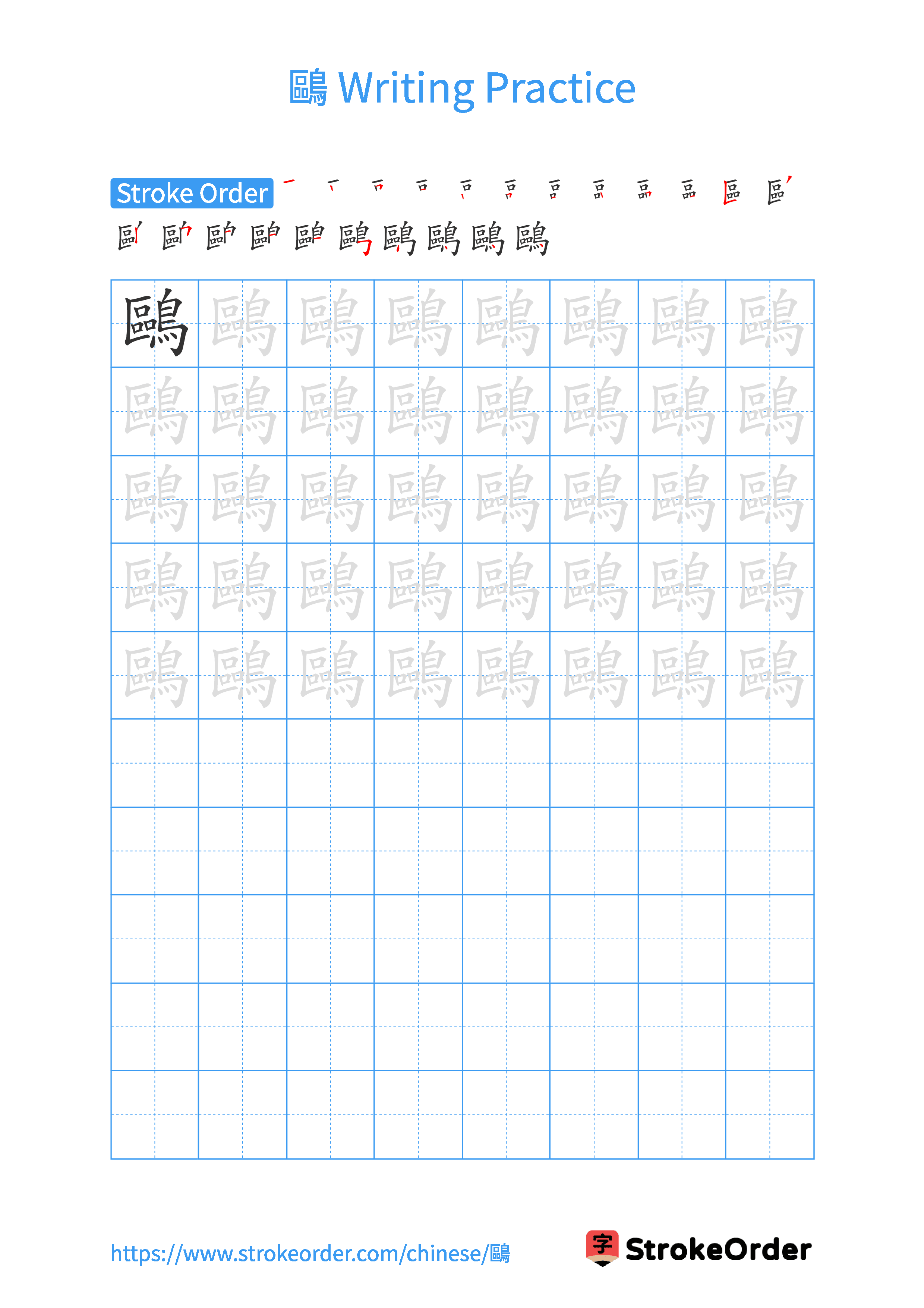 Printable Handwriting Practice Worksheet of the Chinese character 鷗 in Portrait Orientation (Tian Zi Ge)