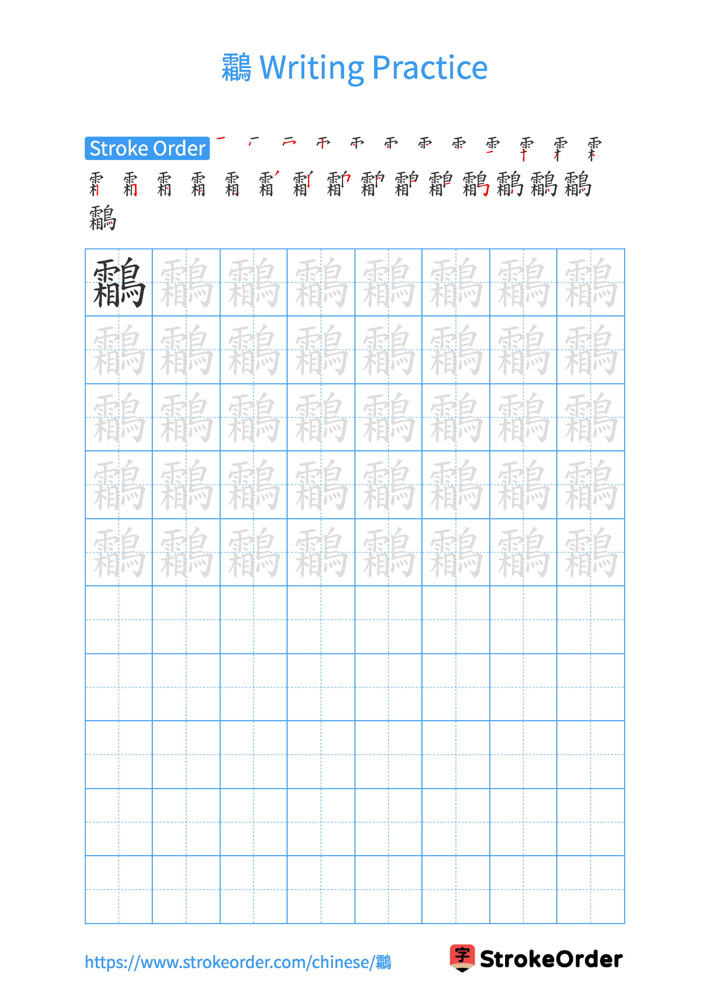 Printable Handwriting Practice Worksheet of the Chinese character 鸘 in Portrait Orientation (Tian Zi Ge)