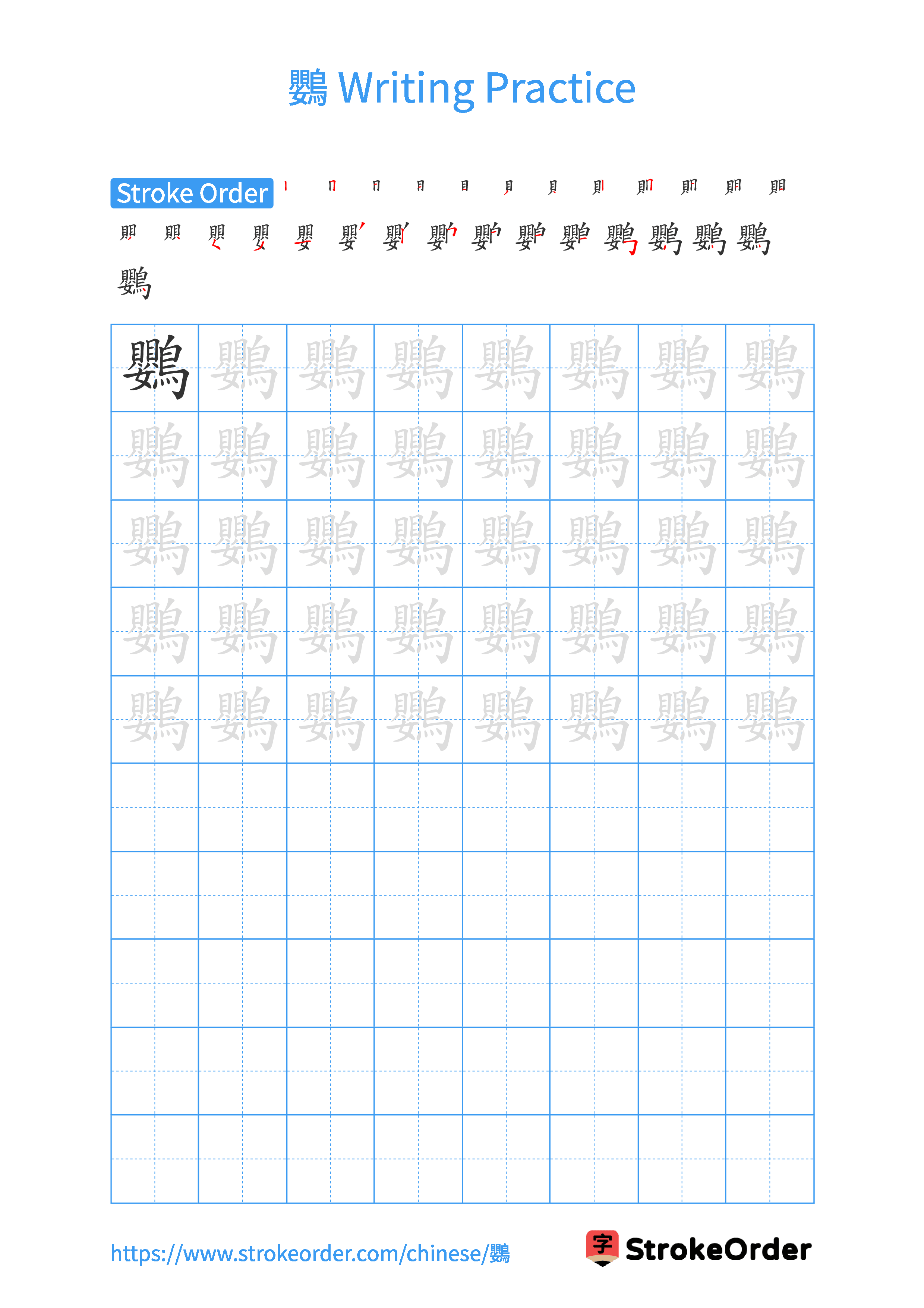 Printable Handwriting Practice Worksheet of the Chinese character 鸚 in Portrait Orientation (Tian Zi Ge)