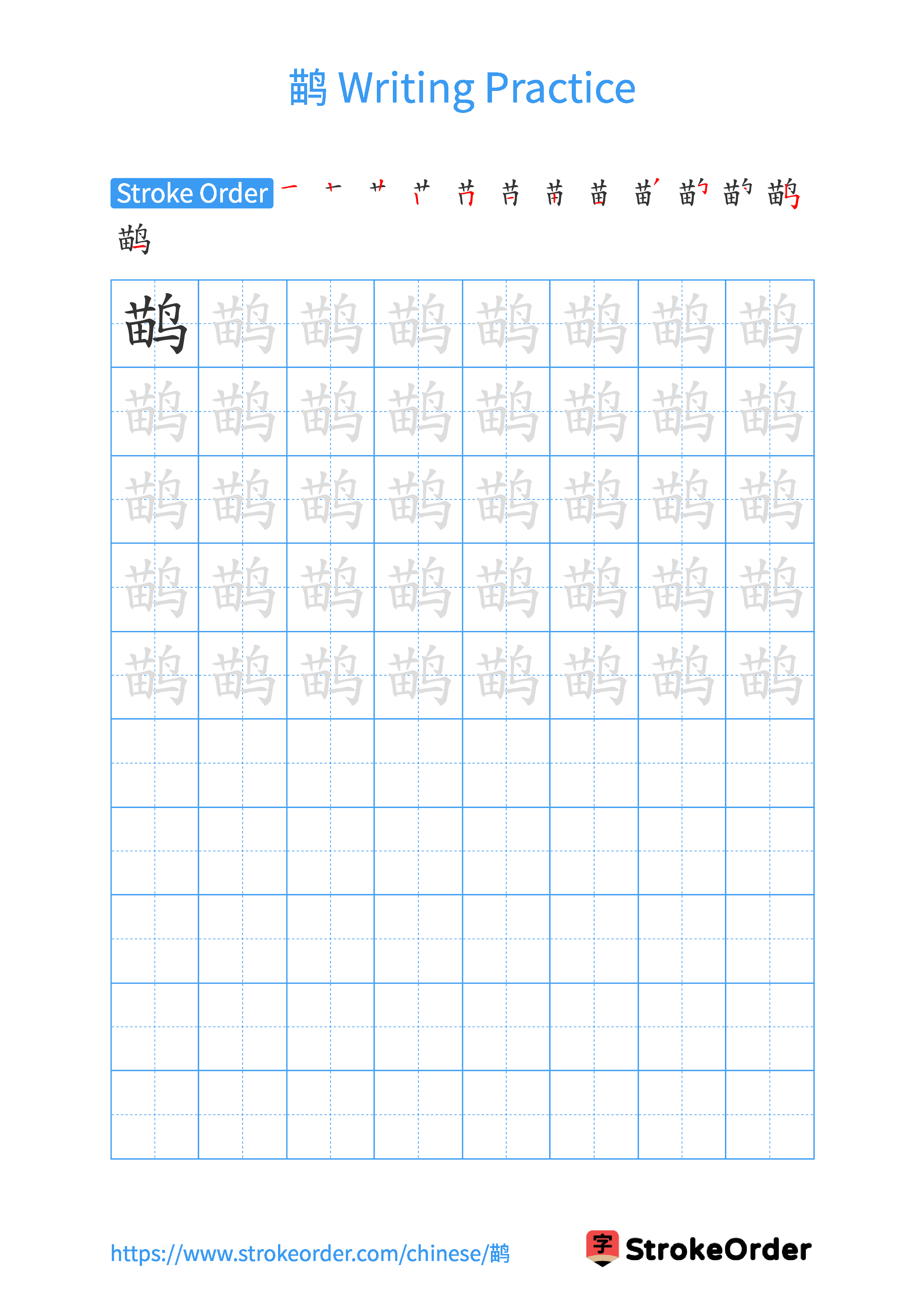 Printable Handwriting Practice Worksheet of the Chinese character 鹋 in Portrait Orientation (Tian Zi Ge)