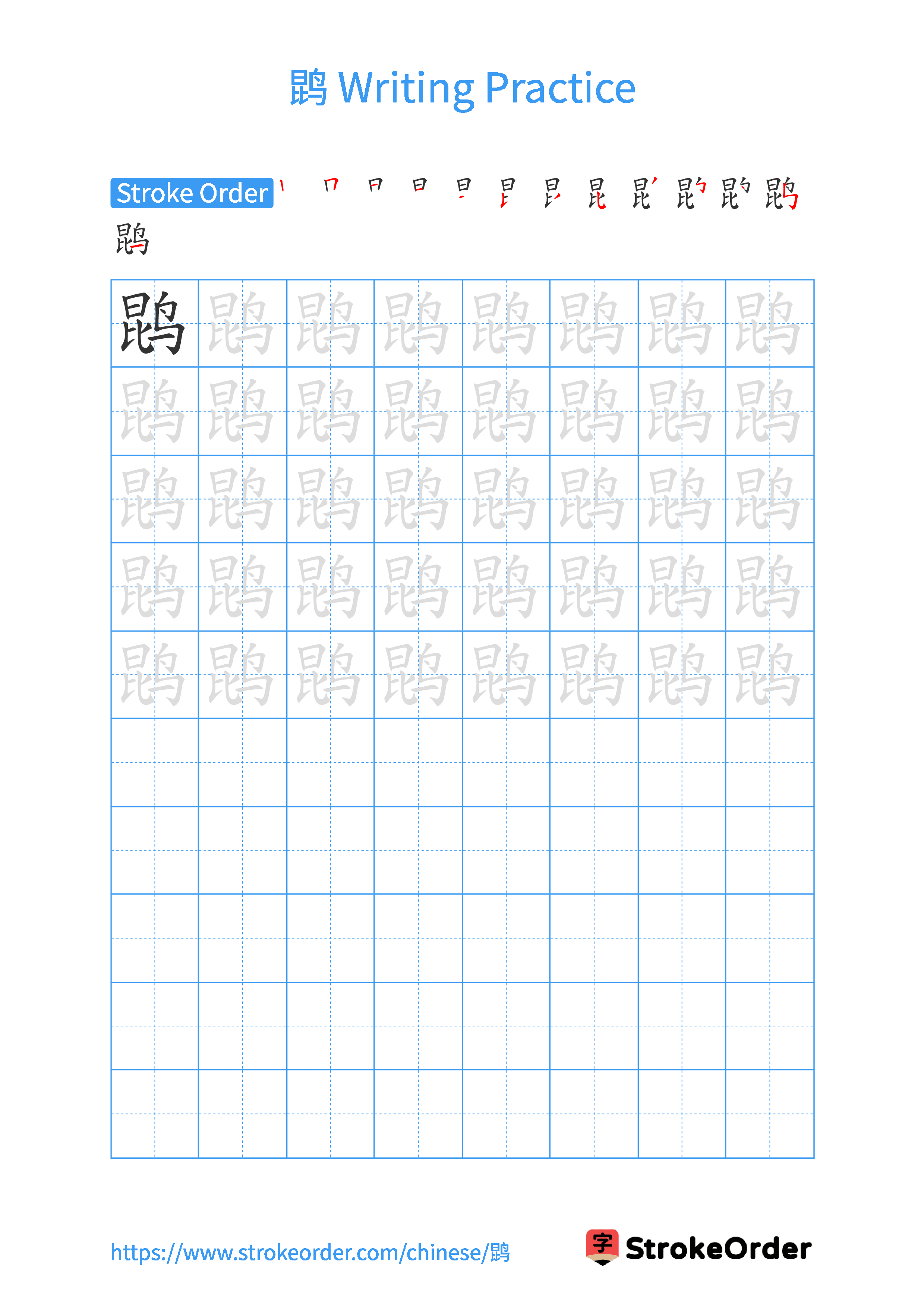 Printable Handwriting Practice Worksheet of the Chinese character 鹍 in Portrait Orientation (Tian Zi Ge)