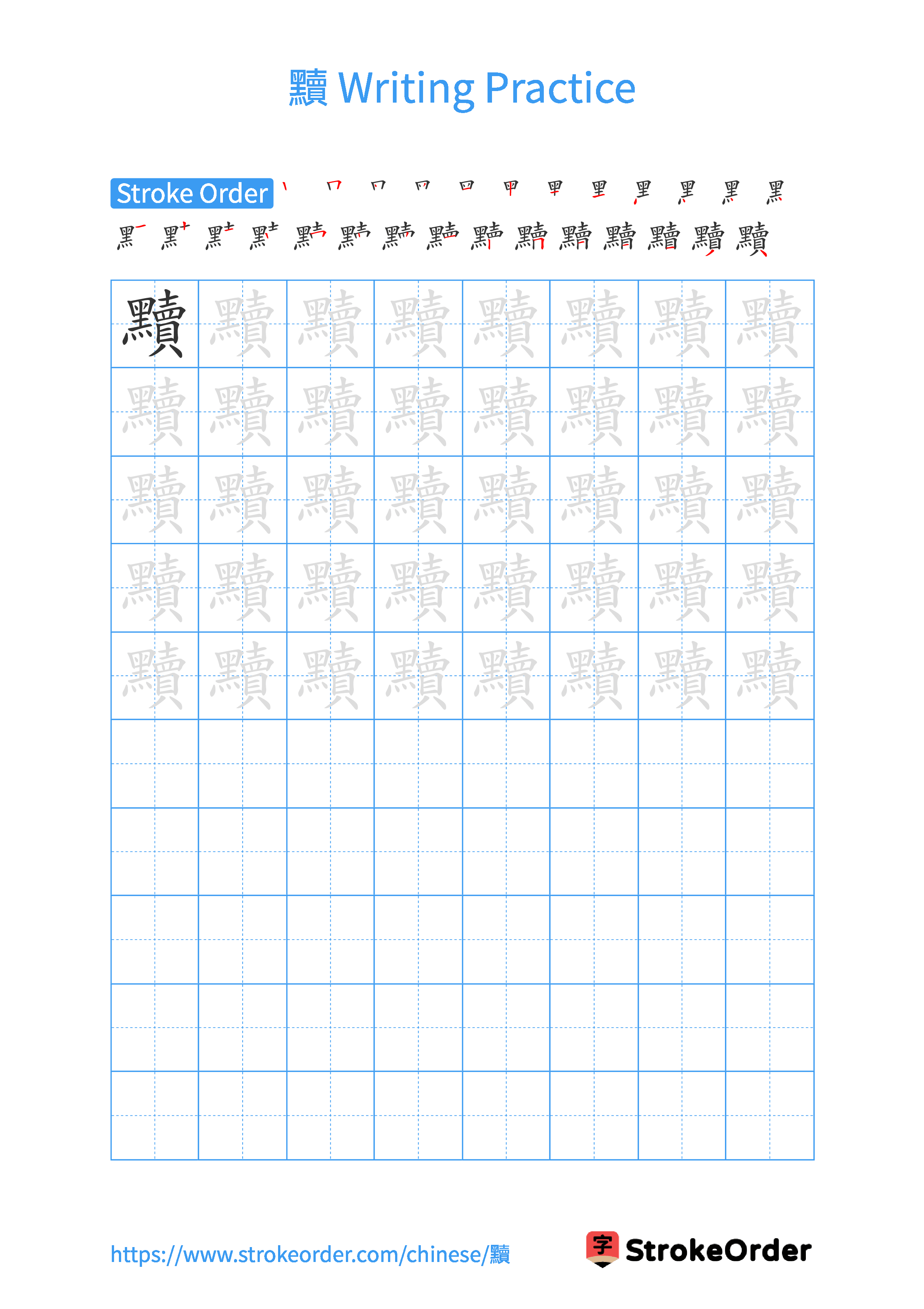 Printable Handwriting Practice Worksheet of the Chinese character 黷 in Portrait Orientation (Tian Zi Ge)