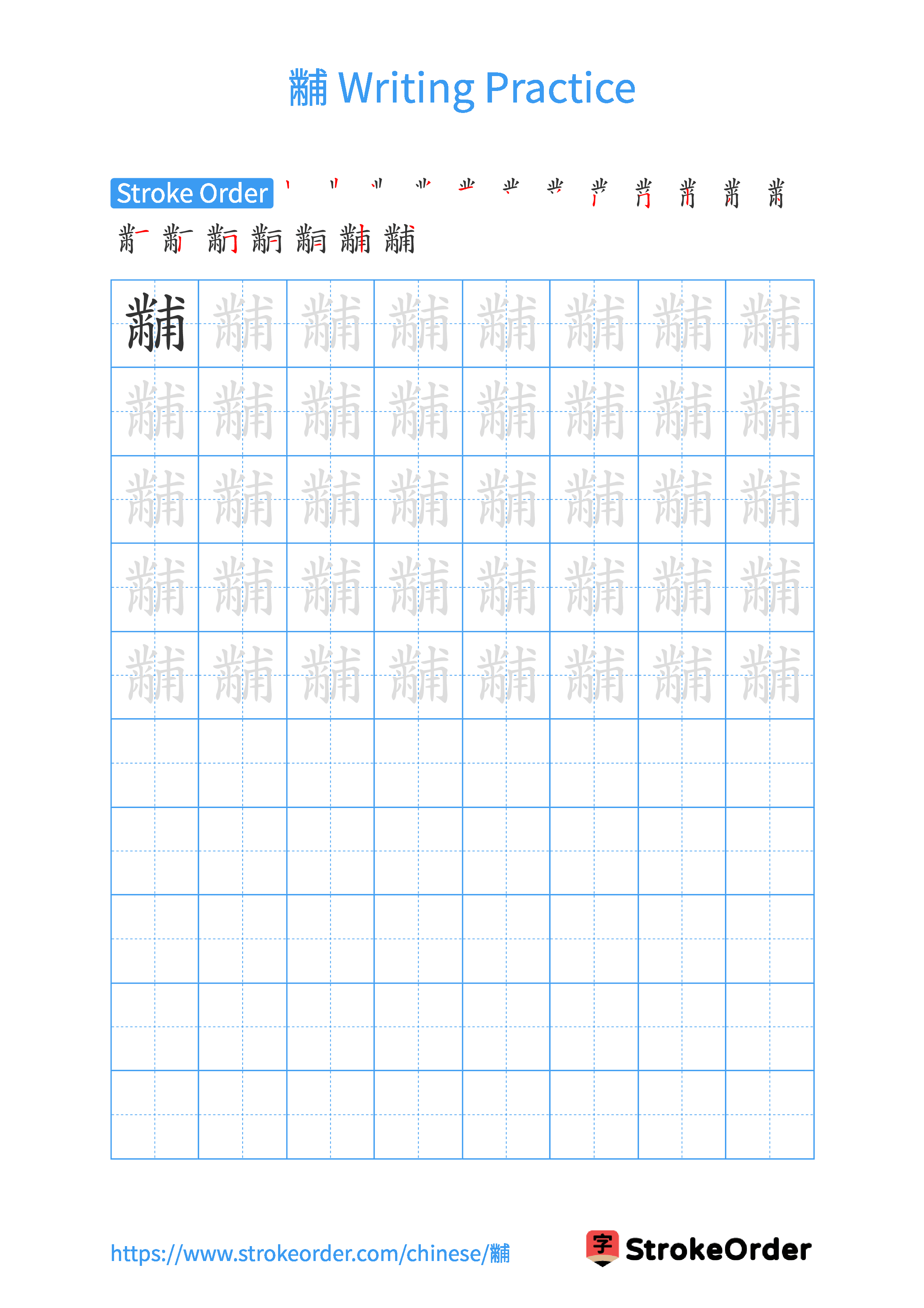 Printable Handwriting Practice Worksheet of the Chinese character 黼 in Portrait Orientation (Tian Zi Ge)