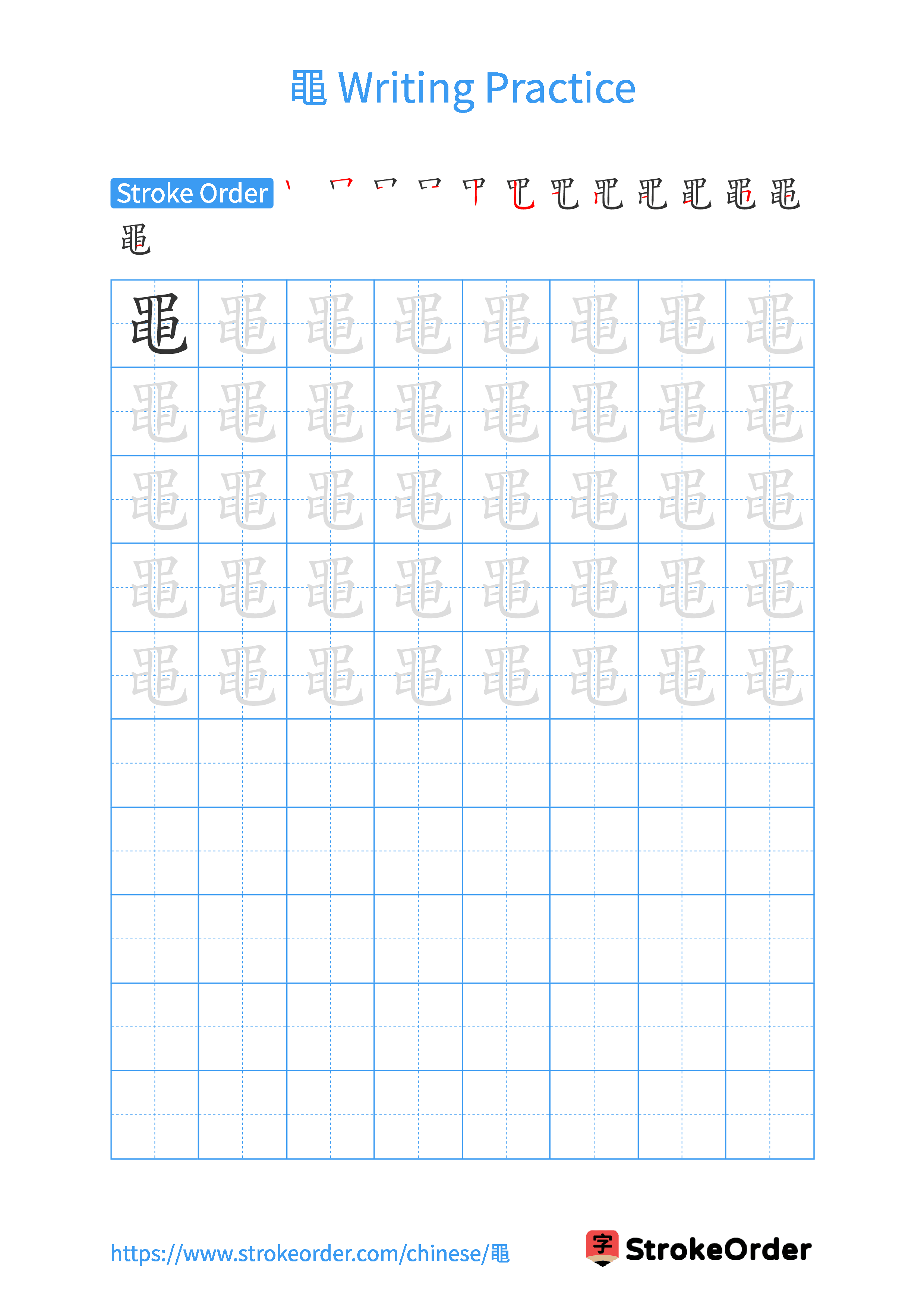 Printable Handwriting Practice Worksheet of the Chinese character 黽 in Portrait Orientation (Tian Zi Ge)