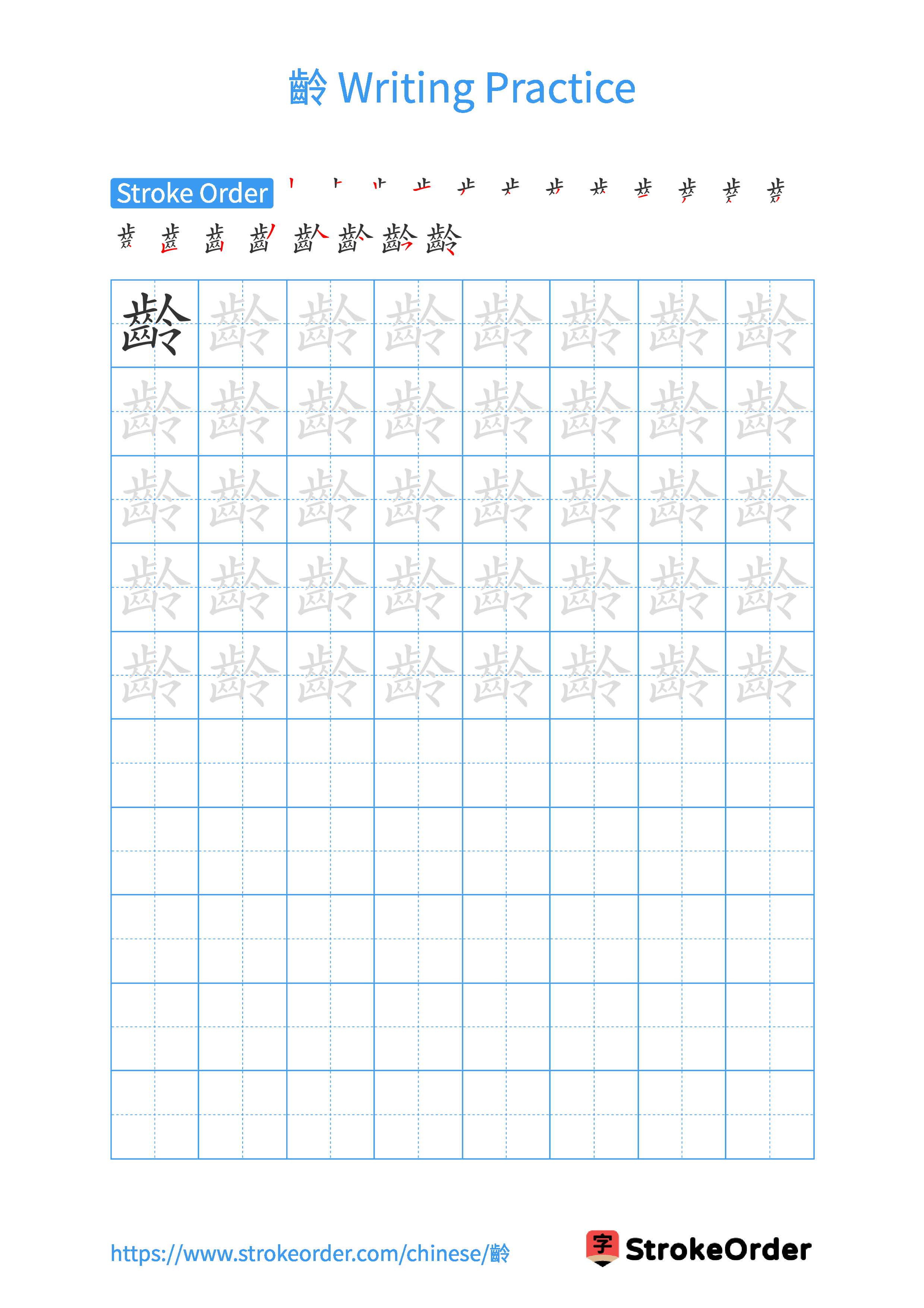 Printable Handwriting Practice Worksheet of the Chinese character 齡 in Portrait Orientation (Tian Zi Ge)