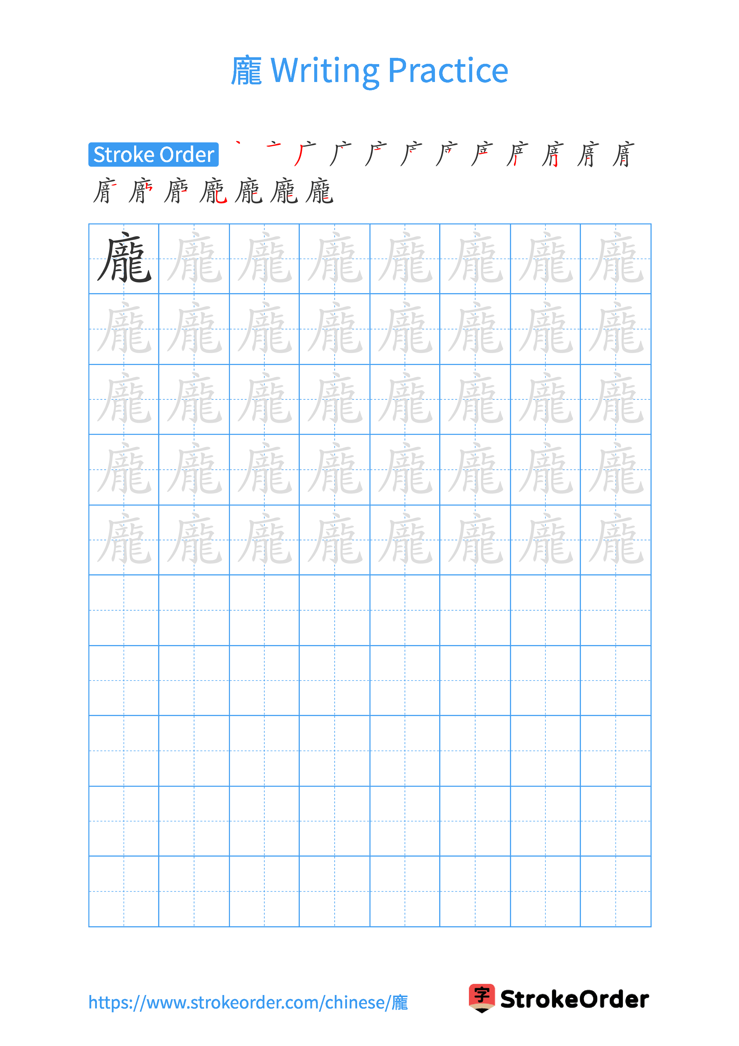 Printable Handwriting Practice Worksheet of the Chinese character 龐 in Portrait Orientation (Tian Zi Ge)