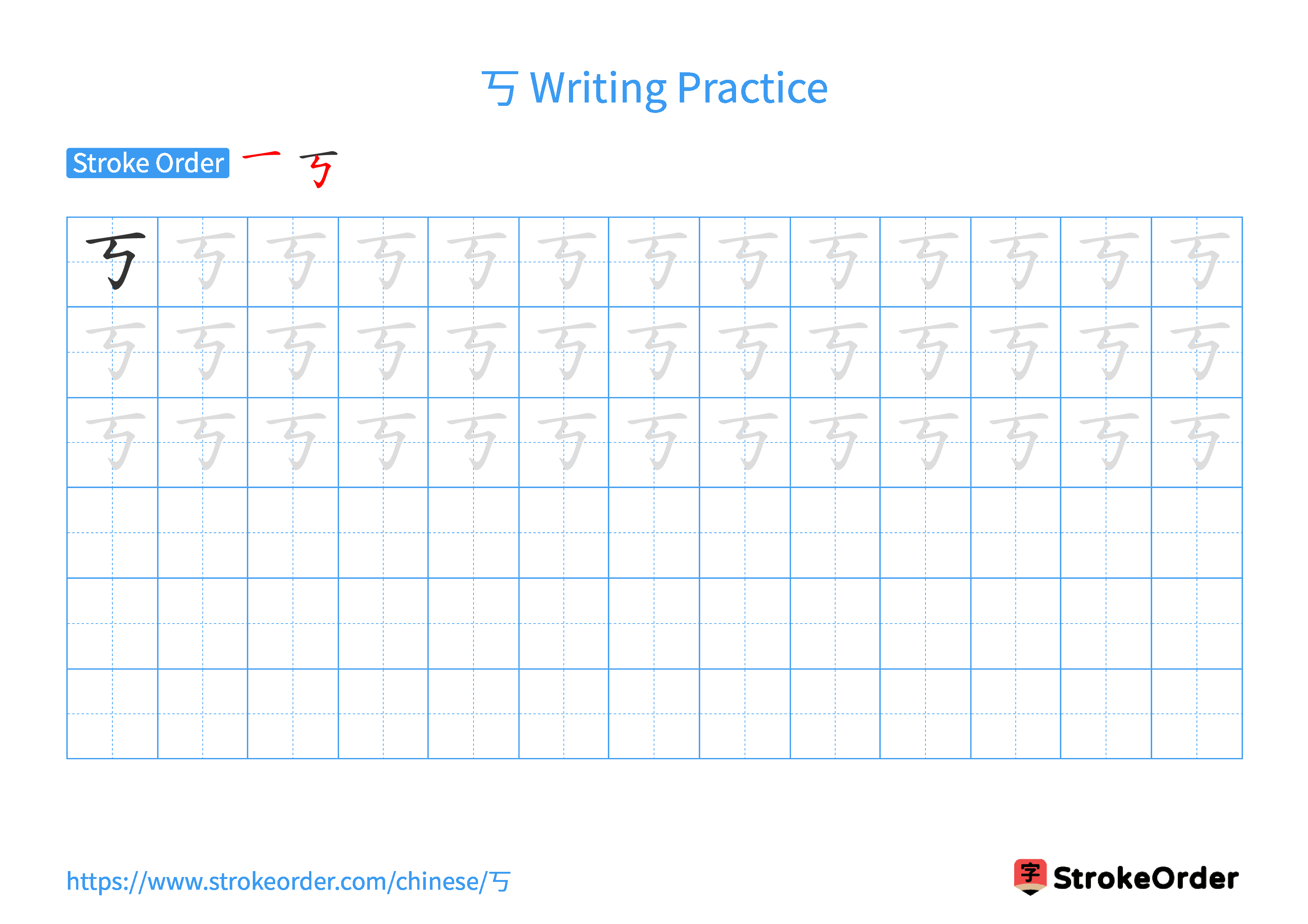 Printable Handwriting Practice Worksheet of the Chinese character 丂 in Landscape Orientation (Tian Zi Ge)