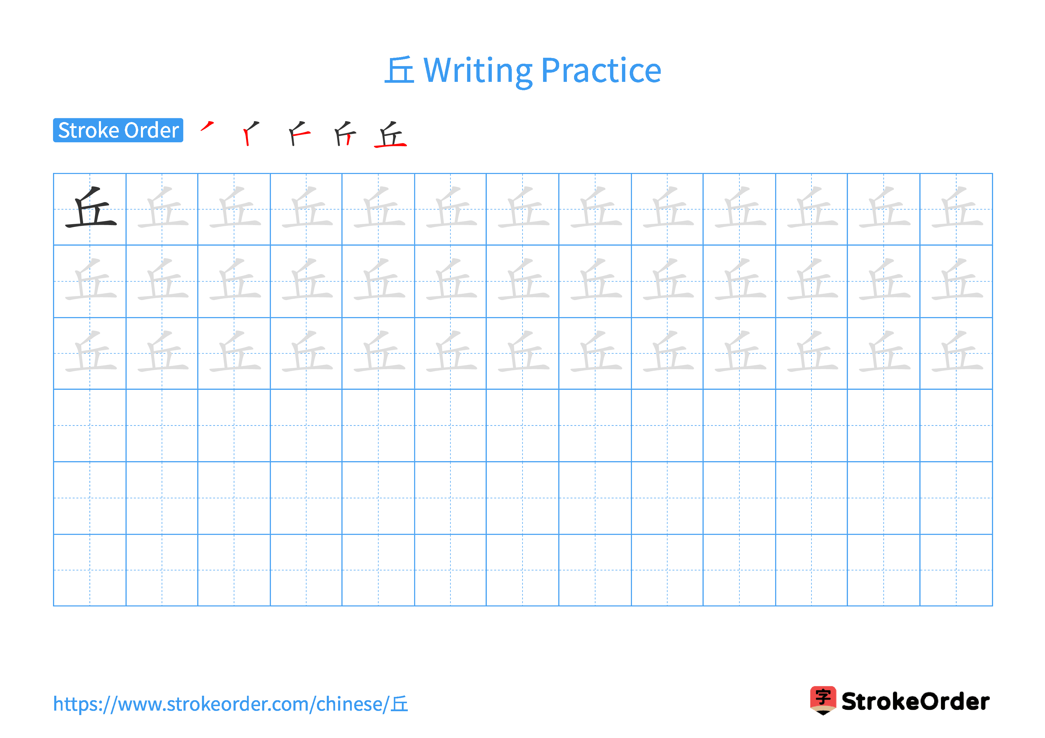 Printable Handwriting Practice Worksheet of the Chinese character 丘 in Landscape Orientation (Tian Zi Ge)