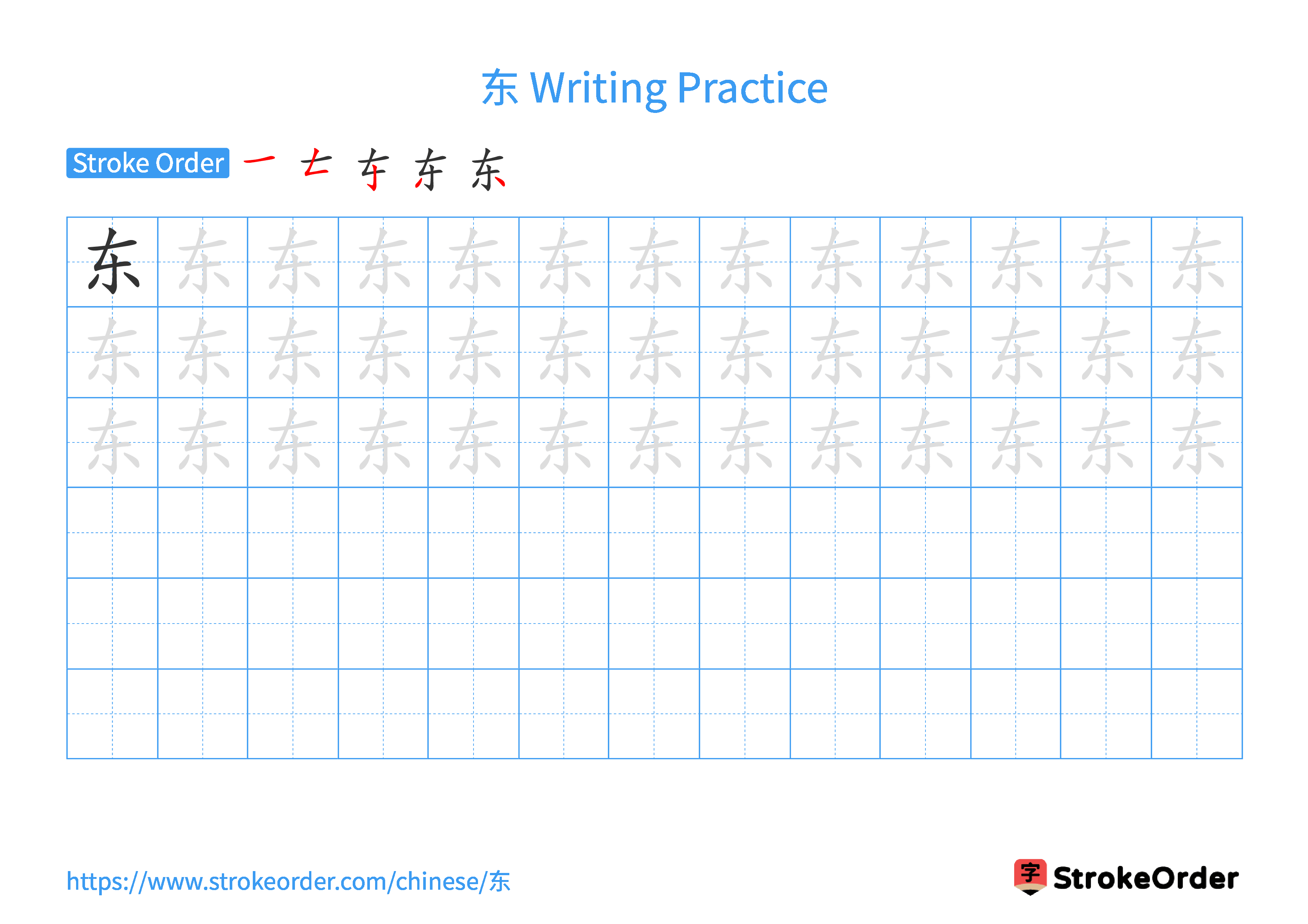 Printable Handwriting Practice Worksheet of the Chinese character 东 in Landscape Orientation (Tian Zi Ge)