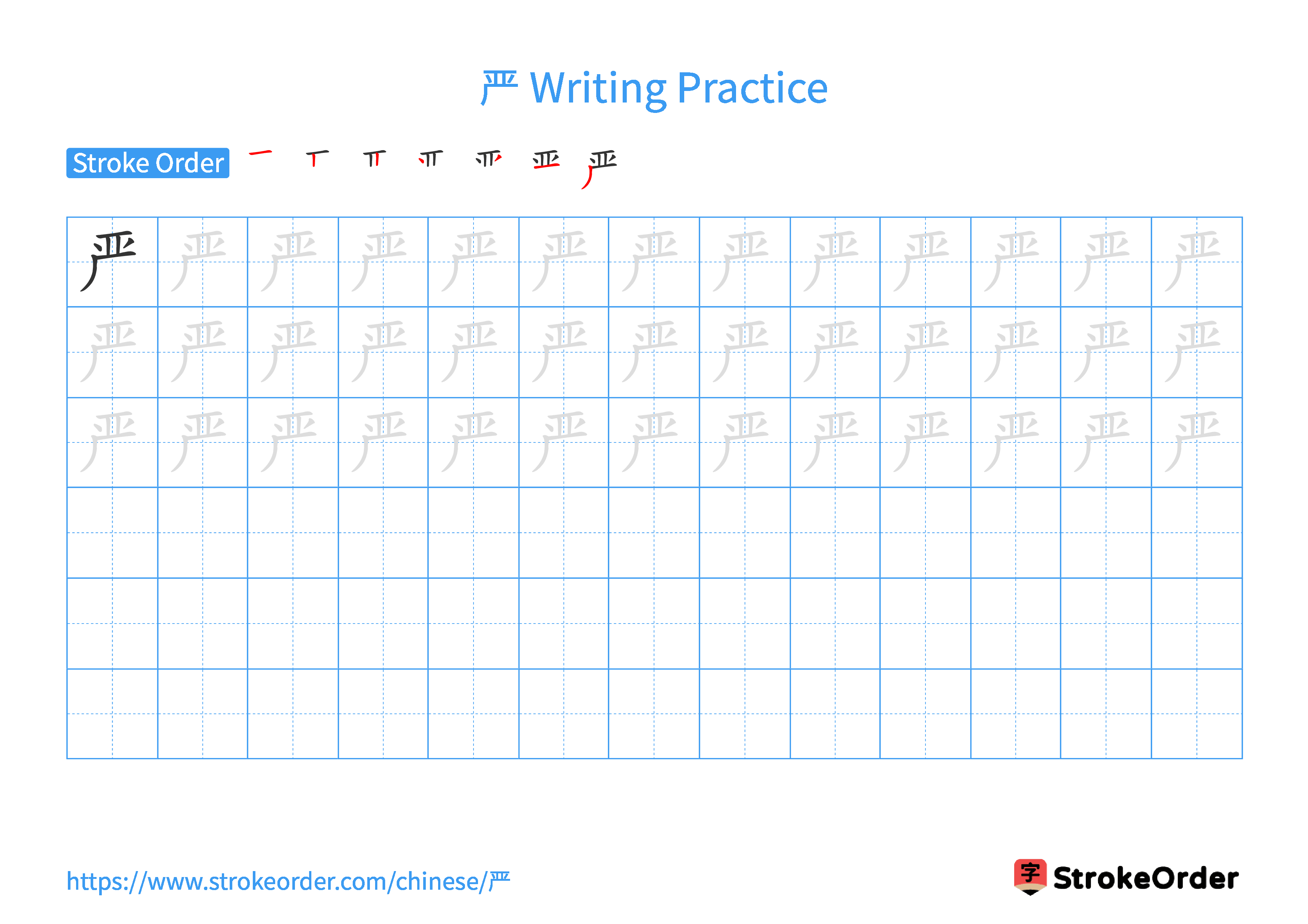 Printable Handwriting Practice Worksheet of the Chinese character 严 in Landscape Orientation (Tian Zi Ge)