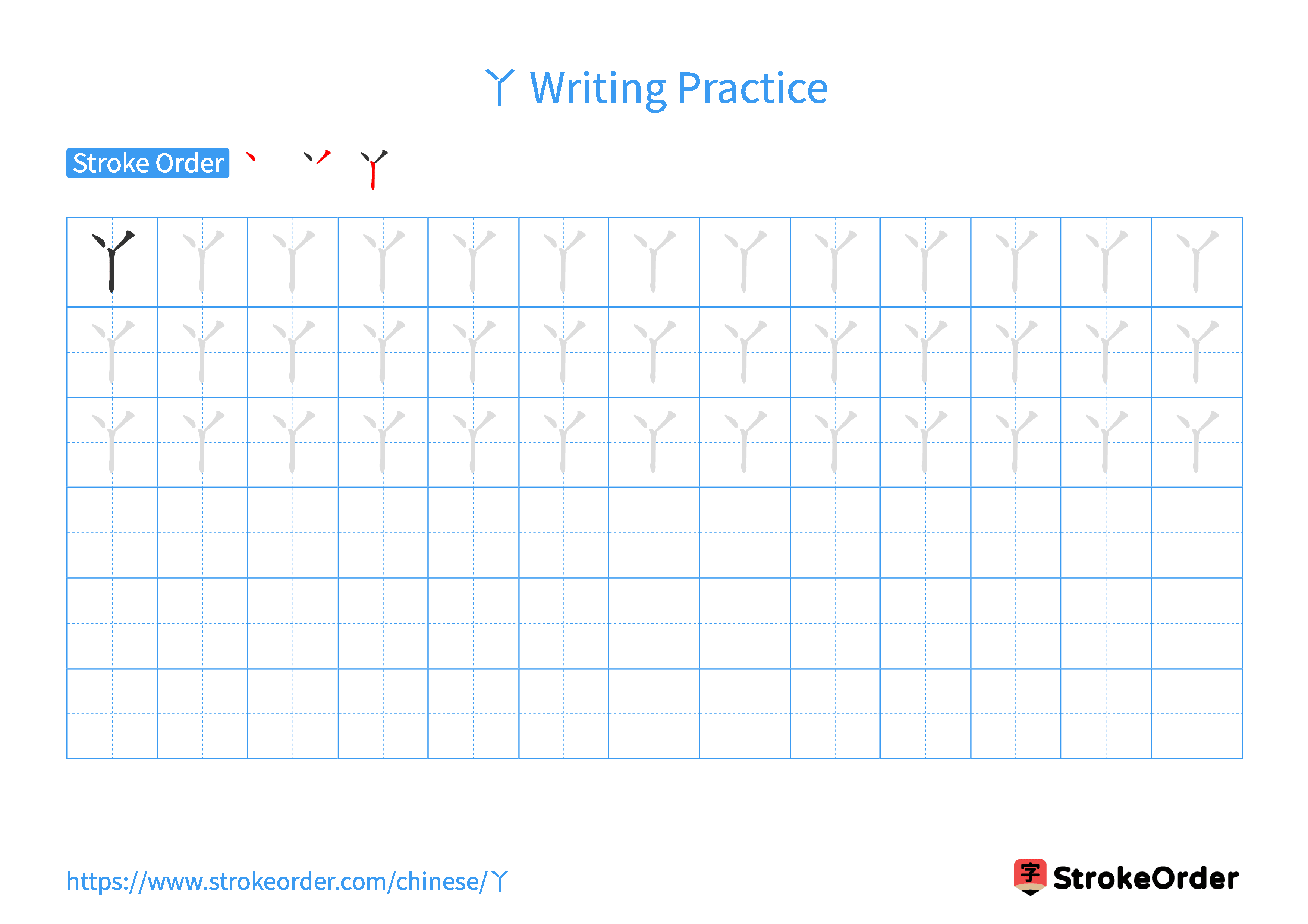 Printable Handwriting Practice Worksheet of the Chinese character 丫 in Landscape Orientation (Tian Zi Ge)