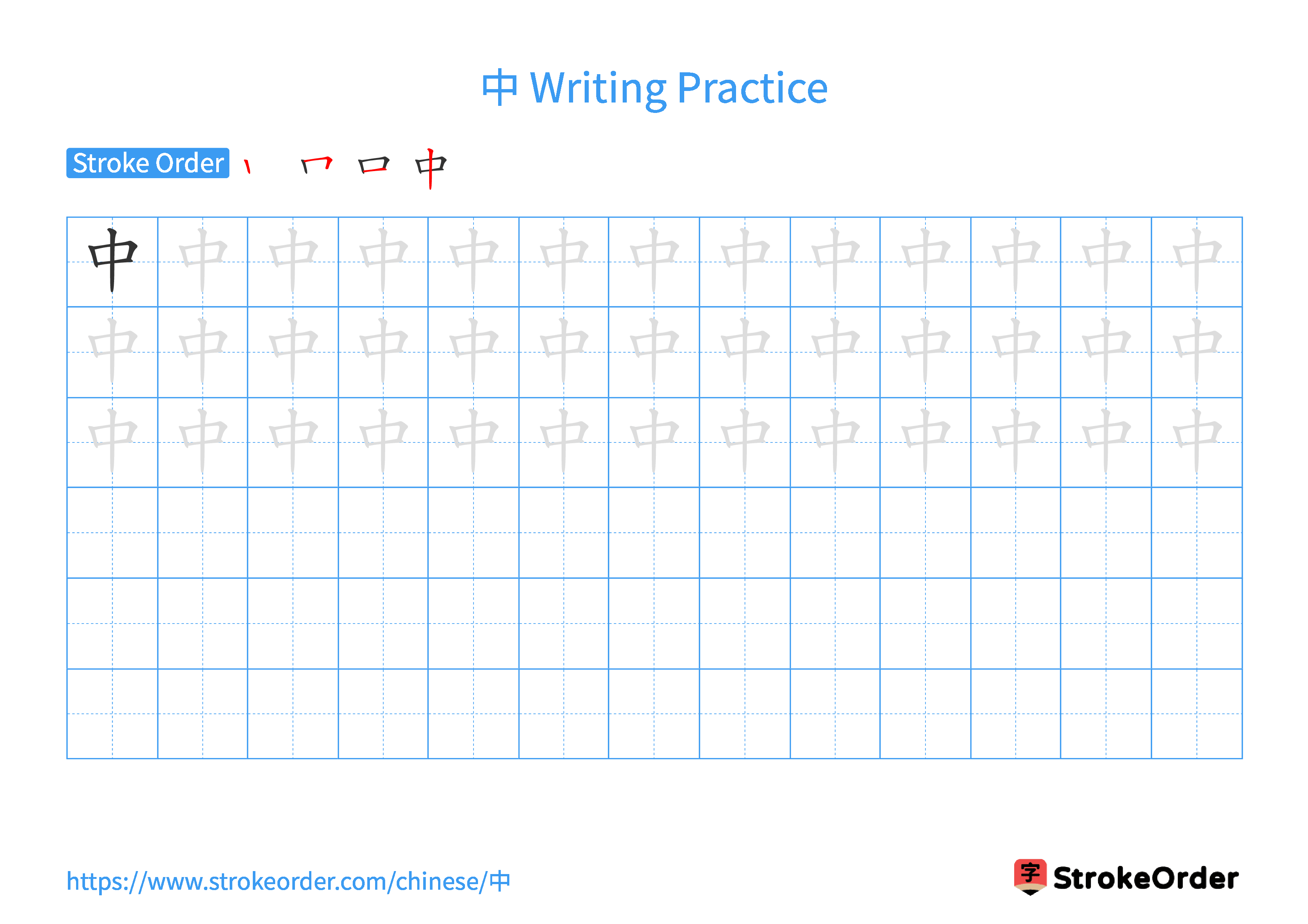Printable Handwriting Practice Worksheet of the Chinese character 中 in Landscape Orientation (Tian Zi Ge)