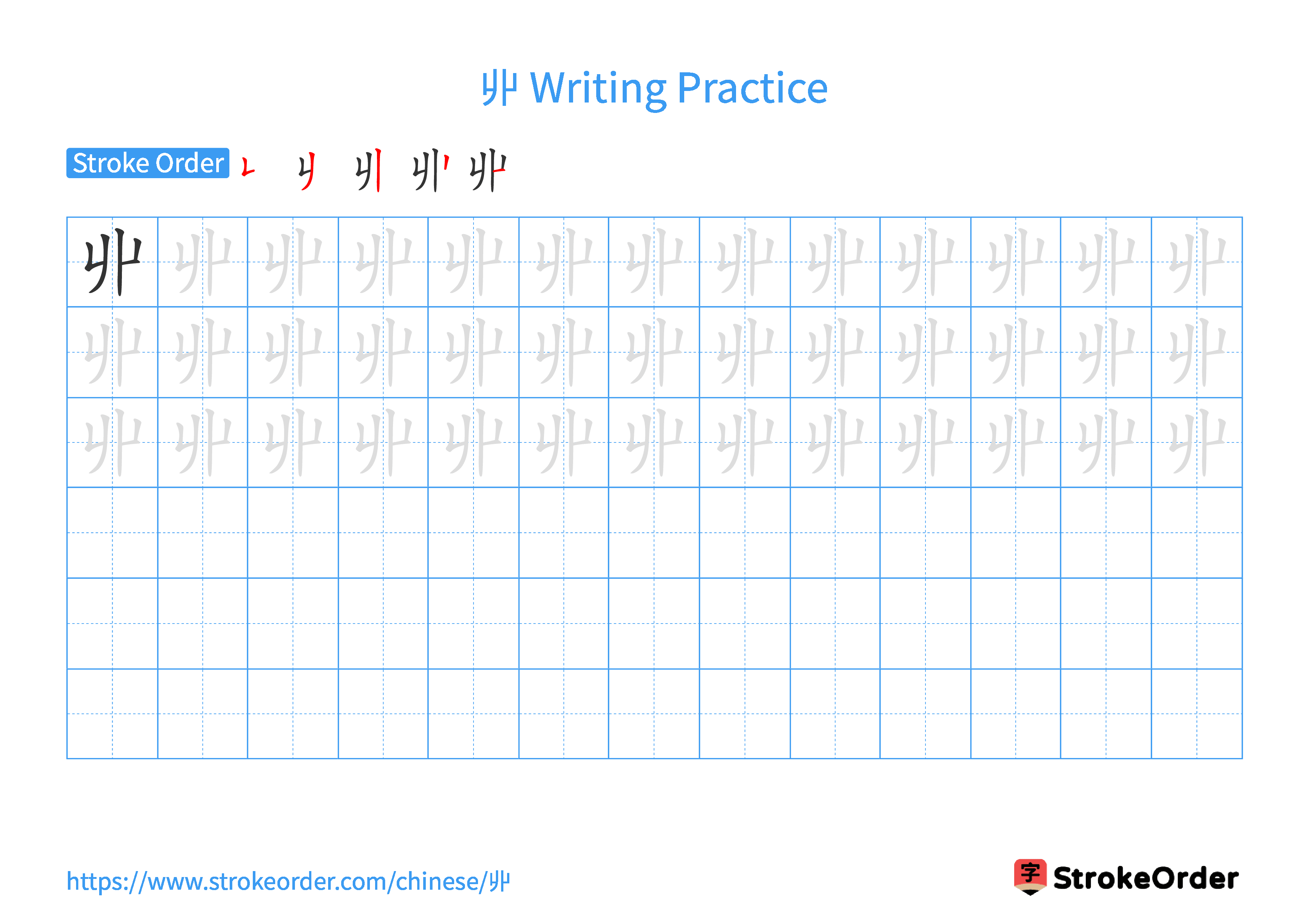 Printable Handwriting Practice Worksheet of the Chinese character 丱 in Landscape Orientation (Tian Zi Ge)