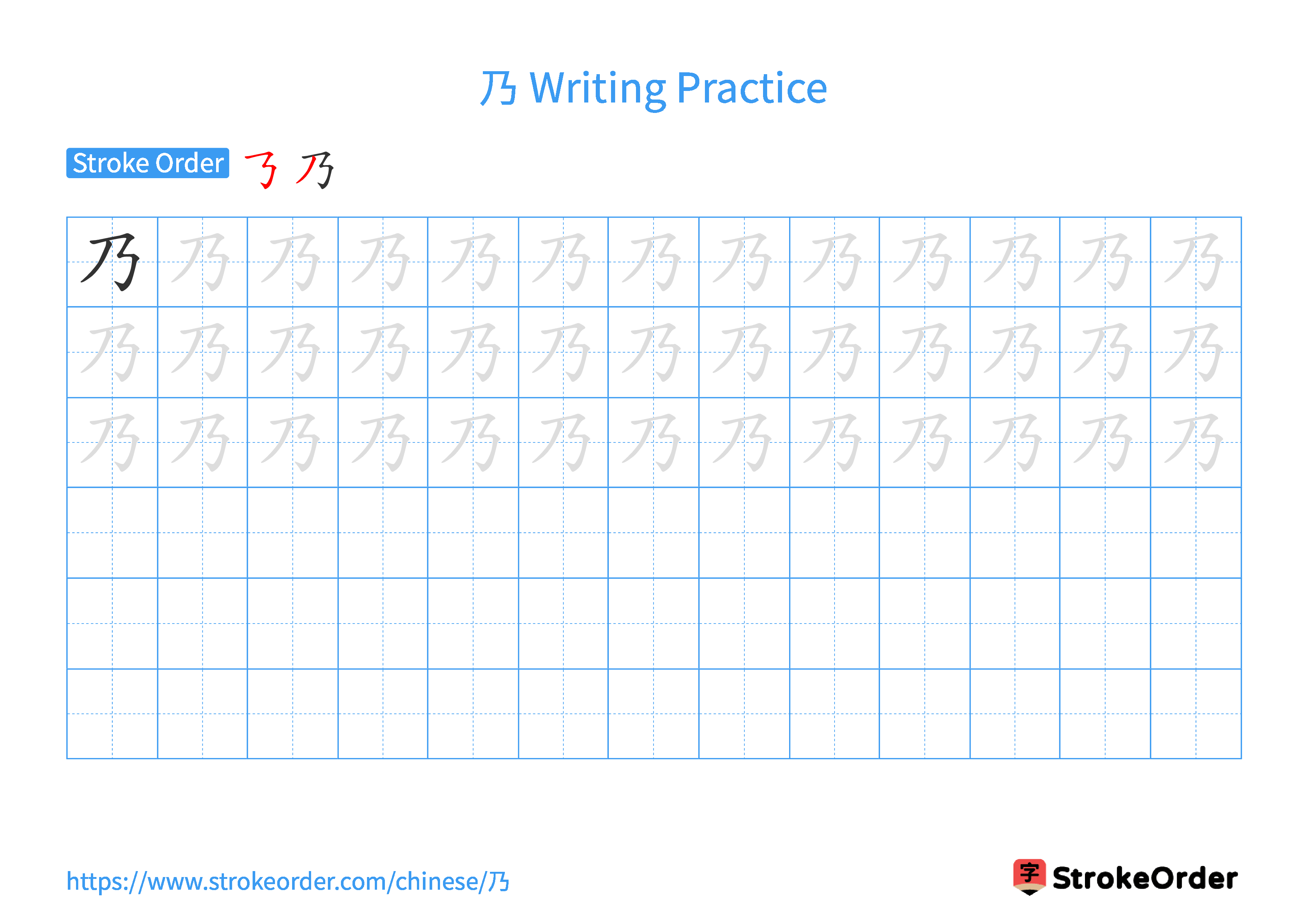 Printable Handwriting Practice Worksheet of the Chinese character 乃 in Landscape Orientation (Tian Zi Ge)