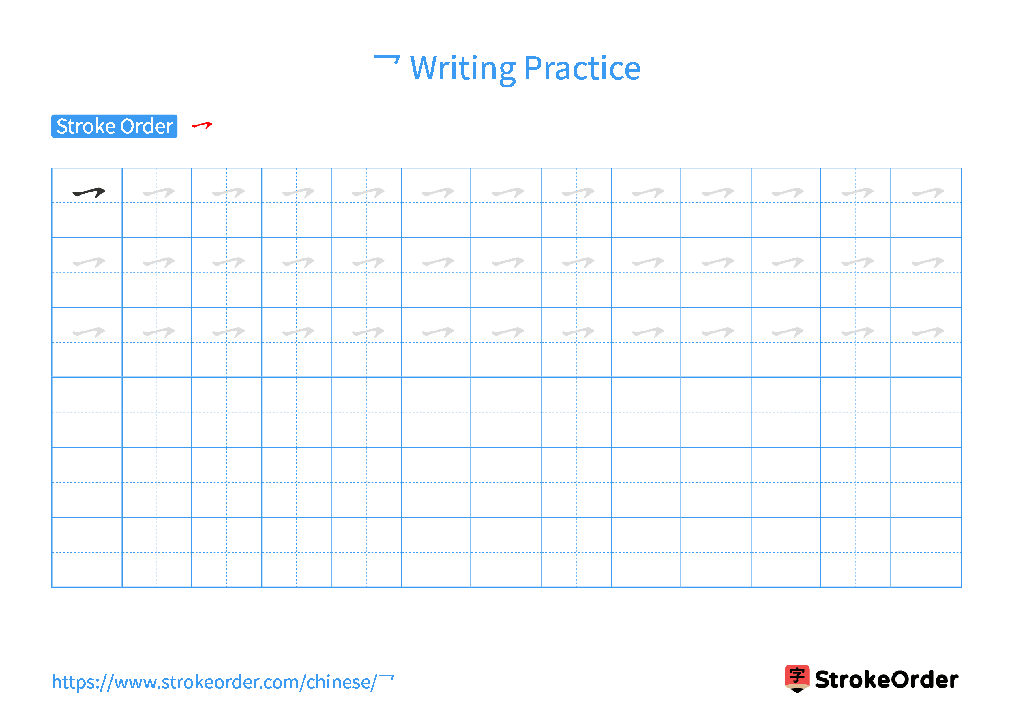 Printable Handwriting Practice Worksheet of the Chinese character 乛 in Landscape Orientation (Tian Zi Ge)
