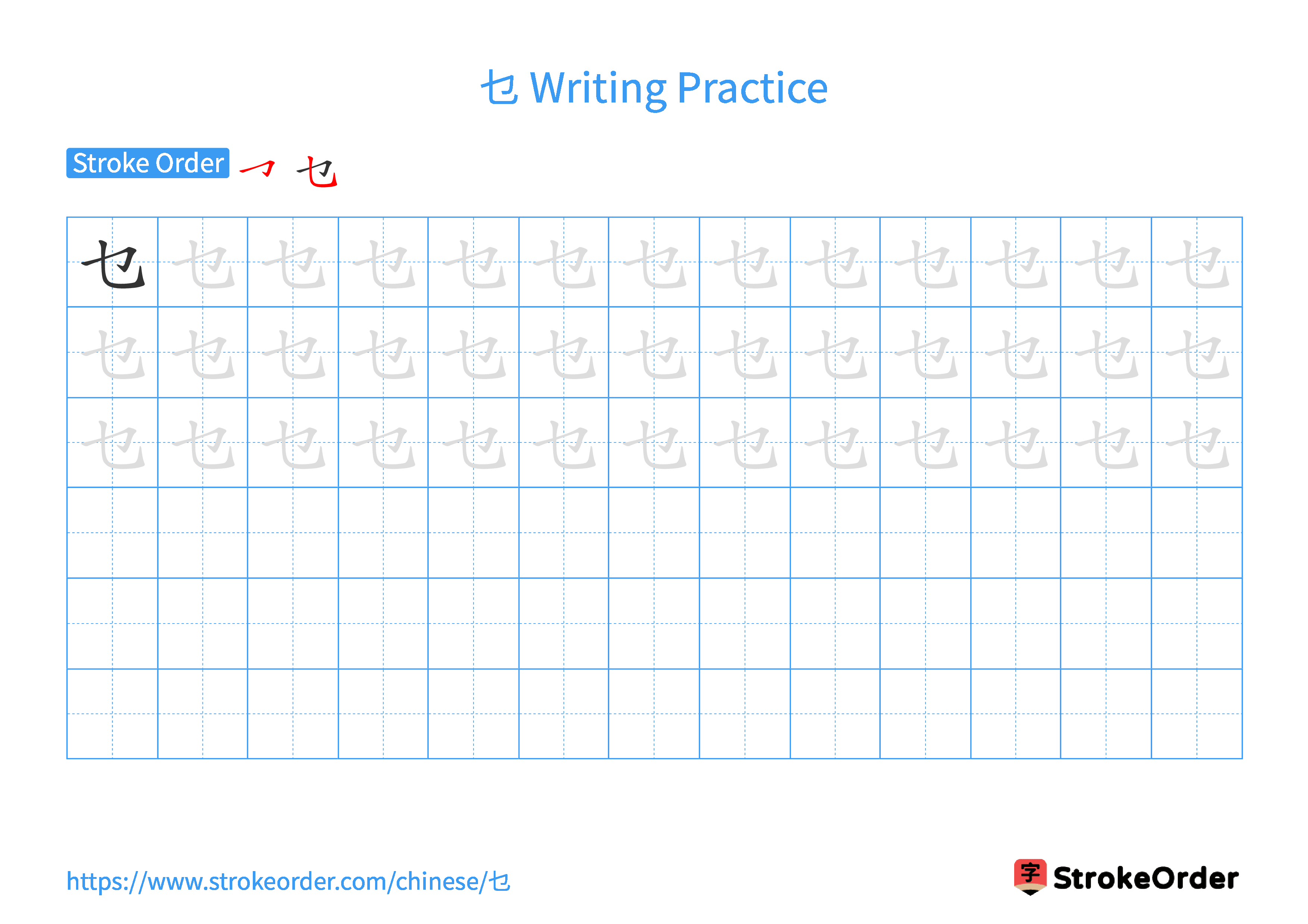 Printable Handwriting Practice Worksheet of the Chinese character 乜 in Landscape Orientation (Tian Zi Ge)