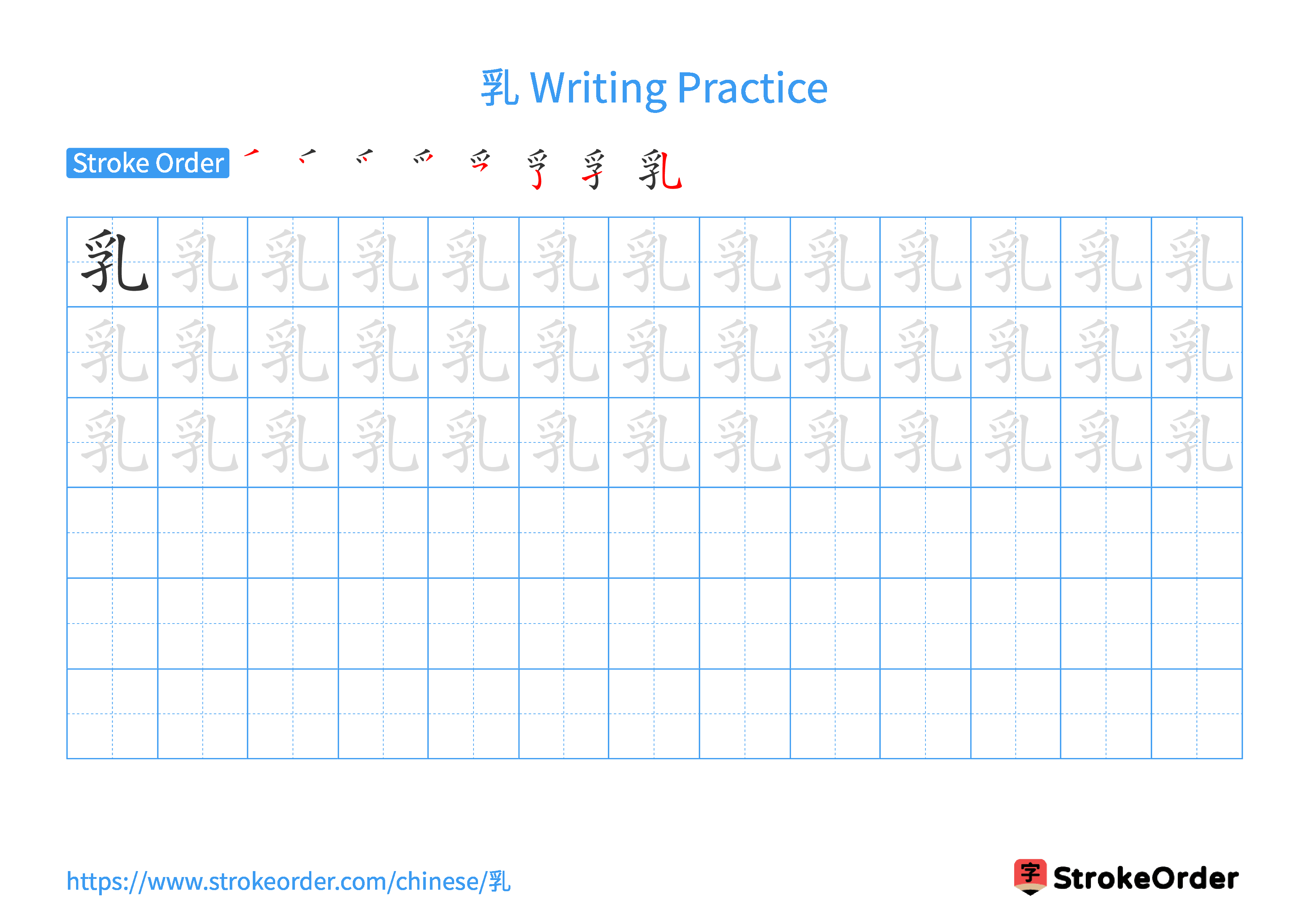 Printable Handwriting Practice Worksheet of the Chinese character 乳 in Landscape Orientation (Tian Zi Ge)