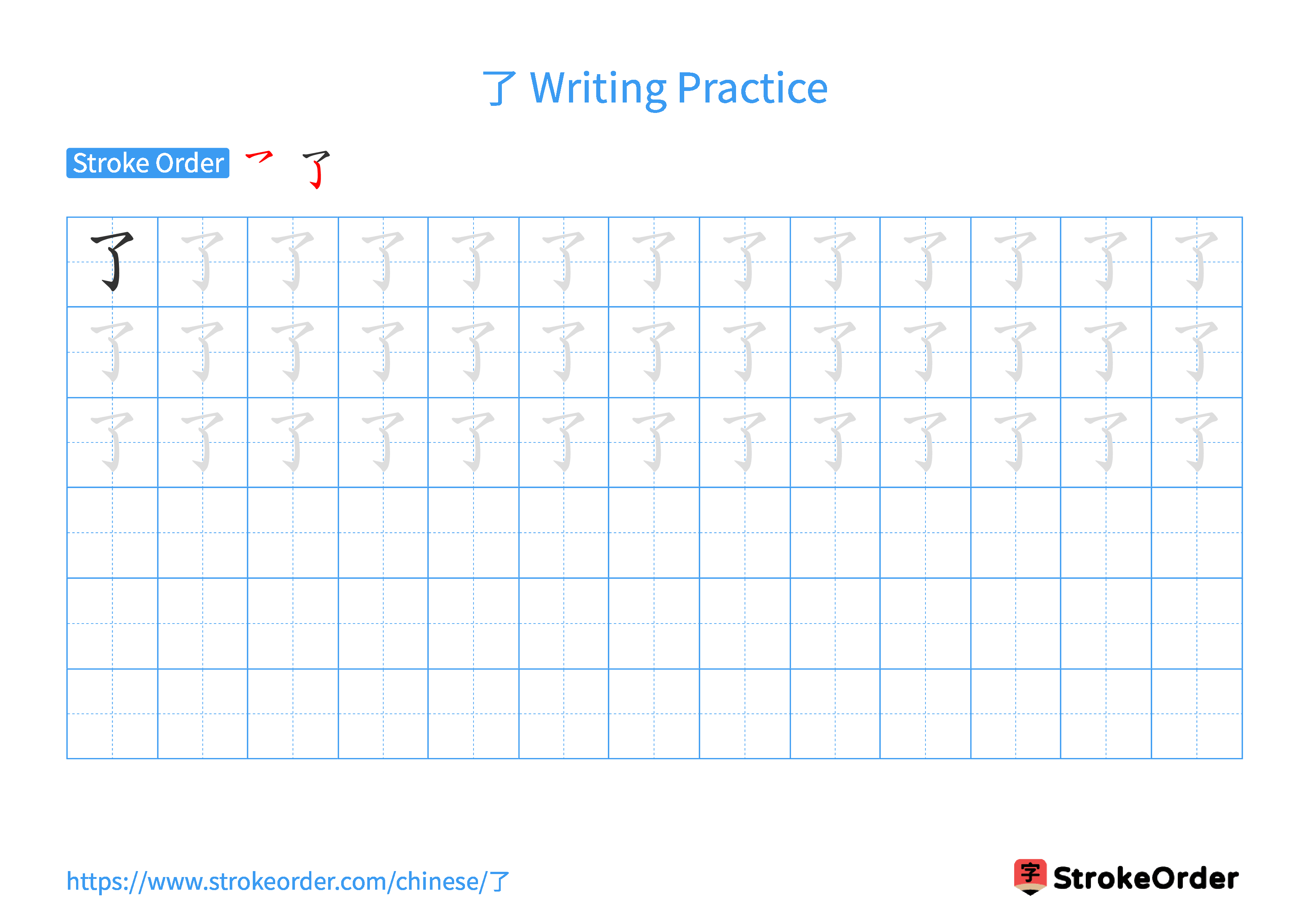 Printable Handwriting Practice Worksheet of the Chinese character 了 in Landscape Orientation (Tian Zi Ge)