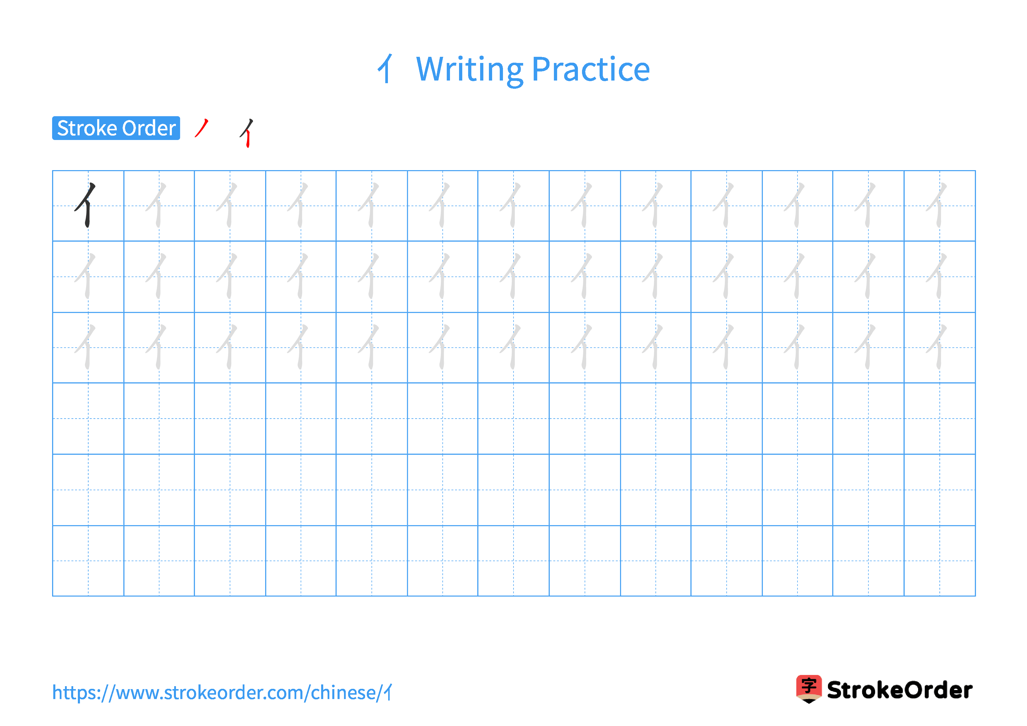 Printable Handwriting Practice Worksheet of the Chinese character 亻 in Landscape Orientation (Tian Zi Ge)