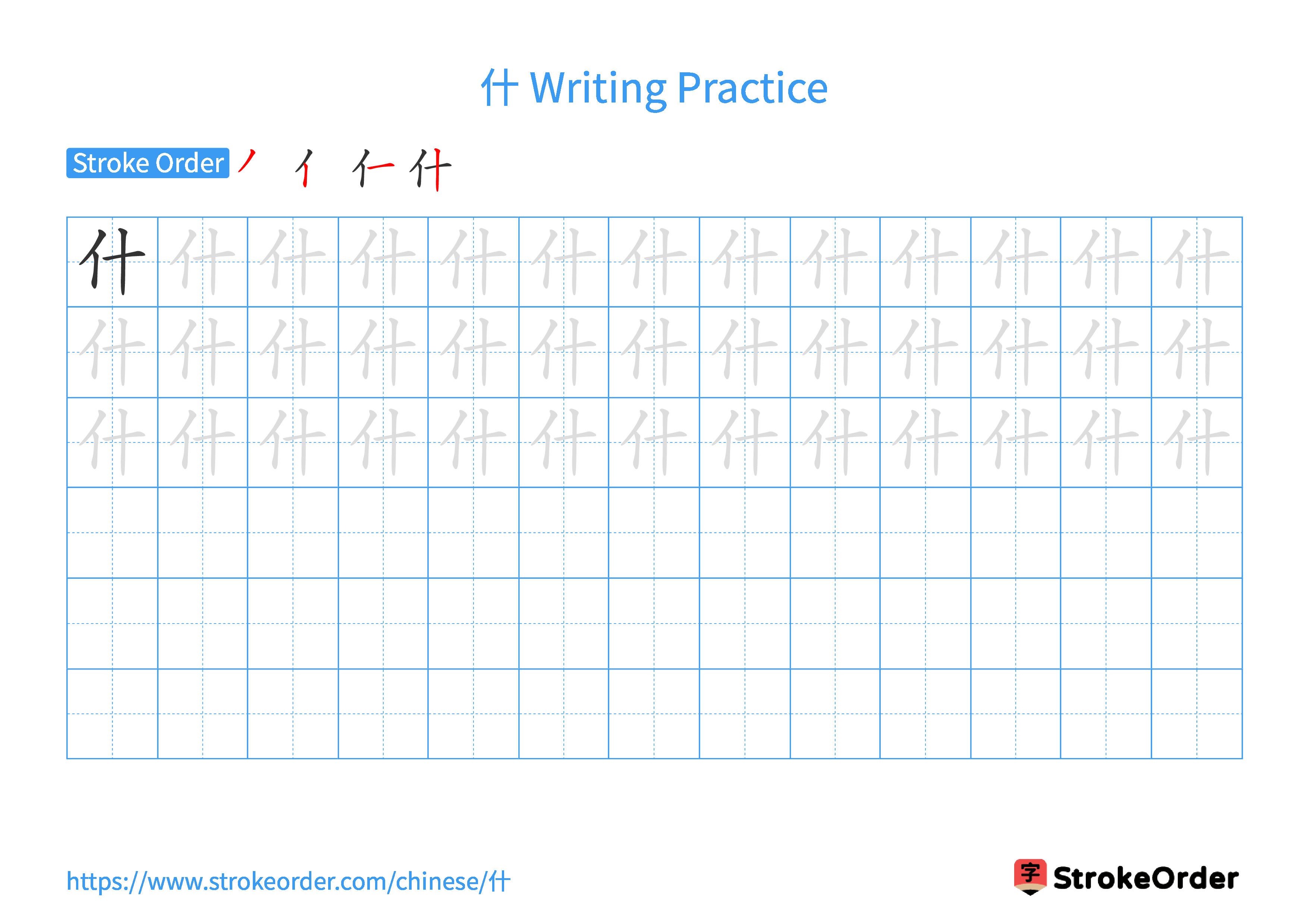 Printable Handwriting Practice Worksheet of the Chinese character 什 in Landscape Orientation (Tian Zi Ge)