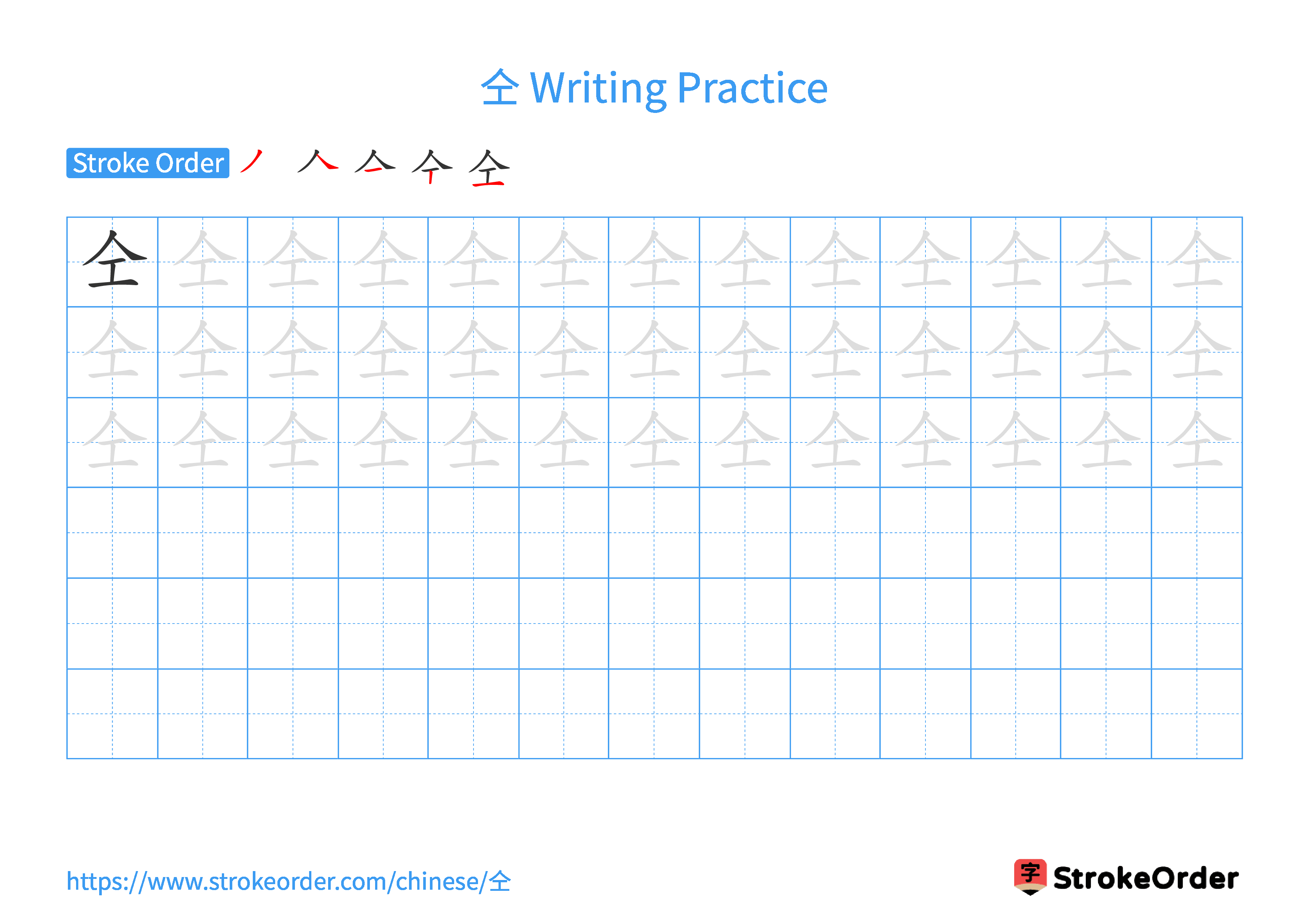Printable Handwriting Practice Worksheet of the Chinese character 仝 in Landscape Orientation (Tian Zi Ge)